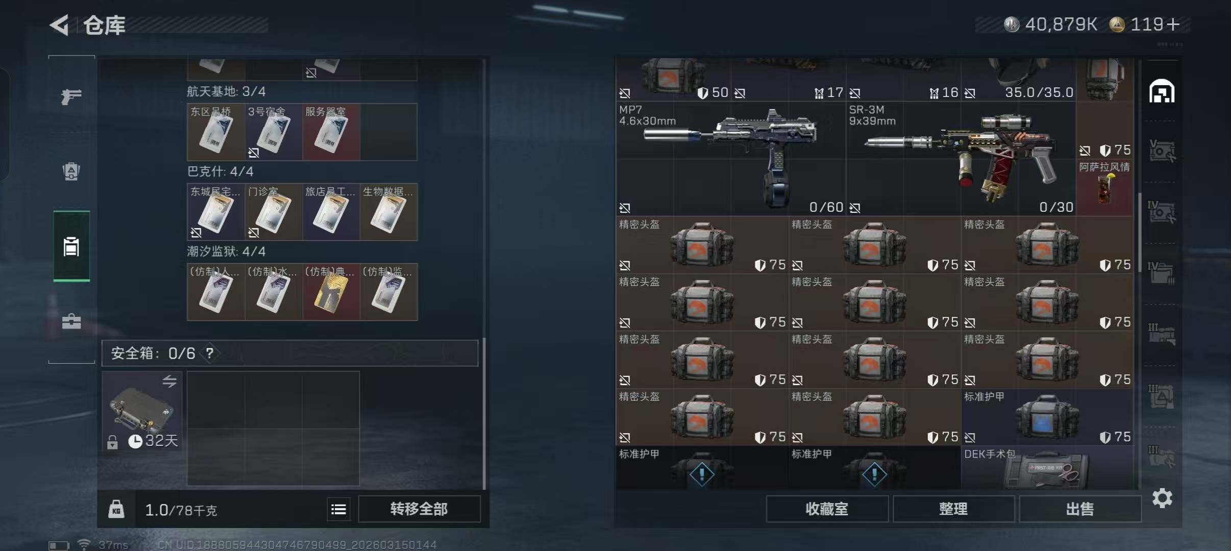 SJZEY469387三角洲行动账号详情图29