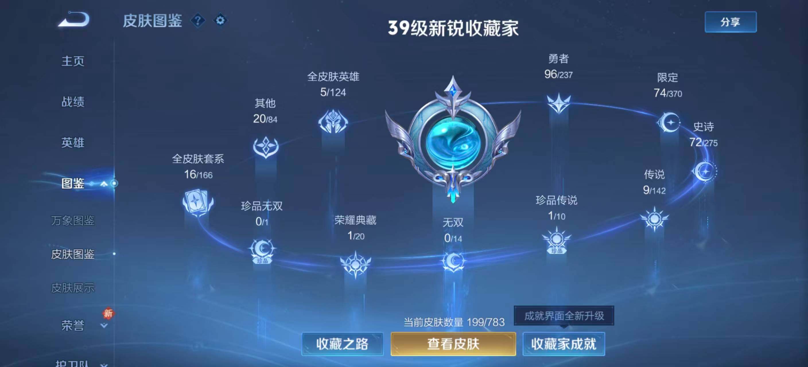 WZLE4227915王者荣耀账号详情图8