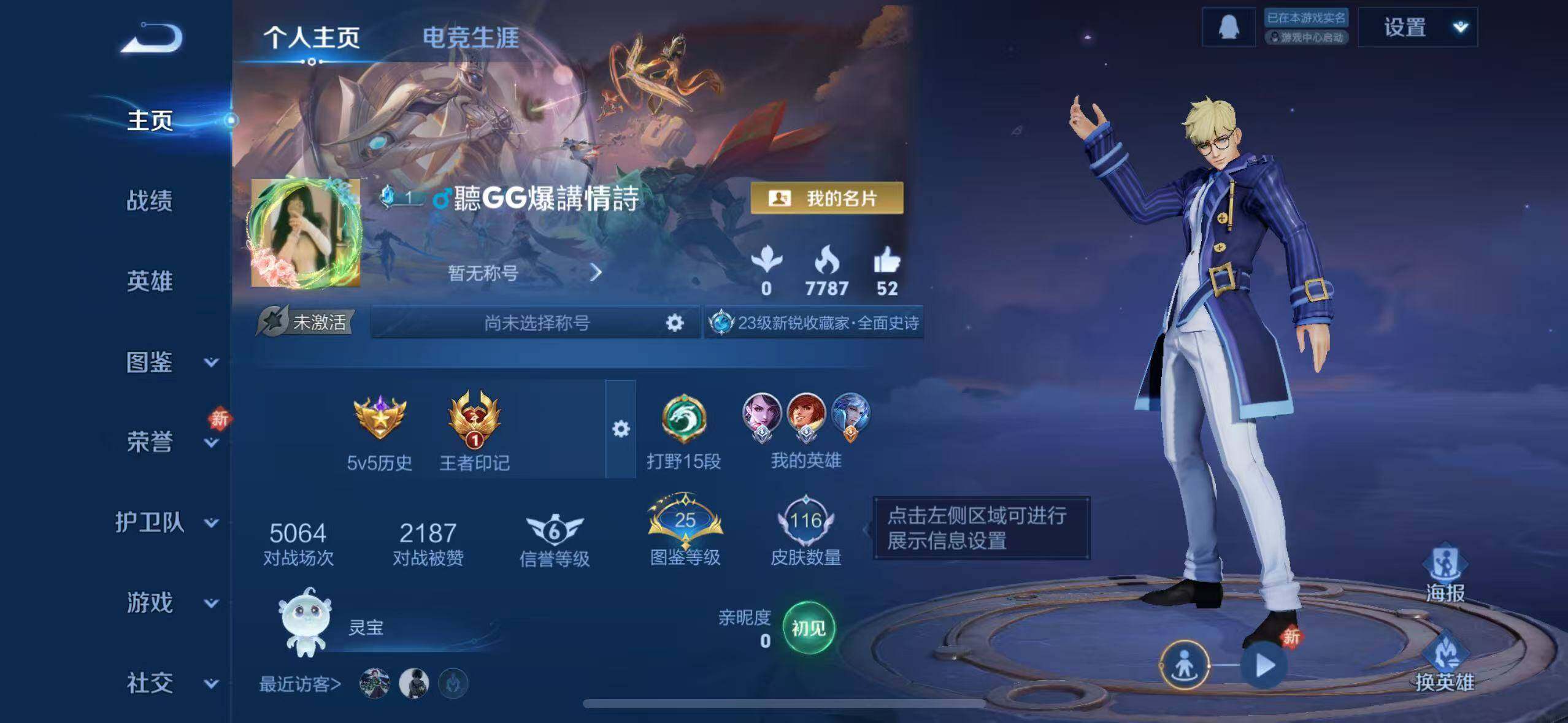 WZLX4227925王者荣耀账号详情图4