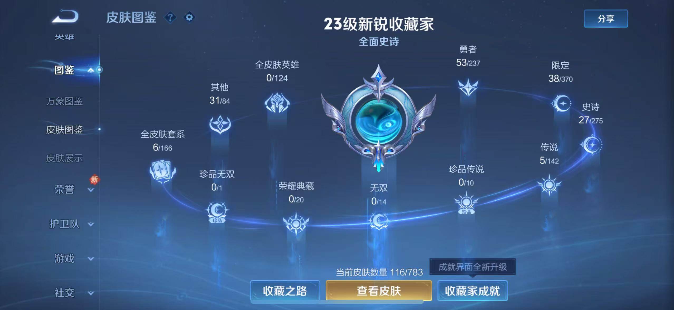 WZLX4227925王者荣耀账号详情图6