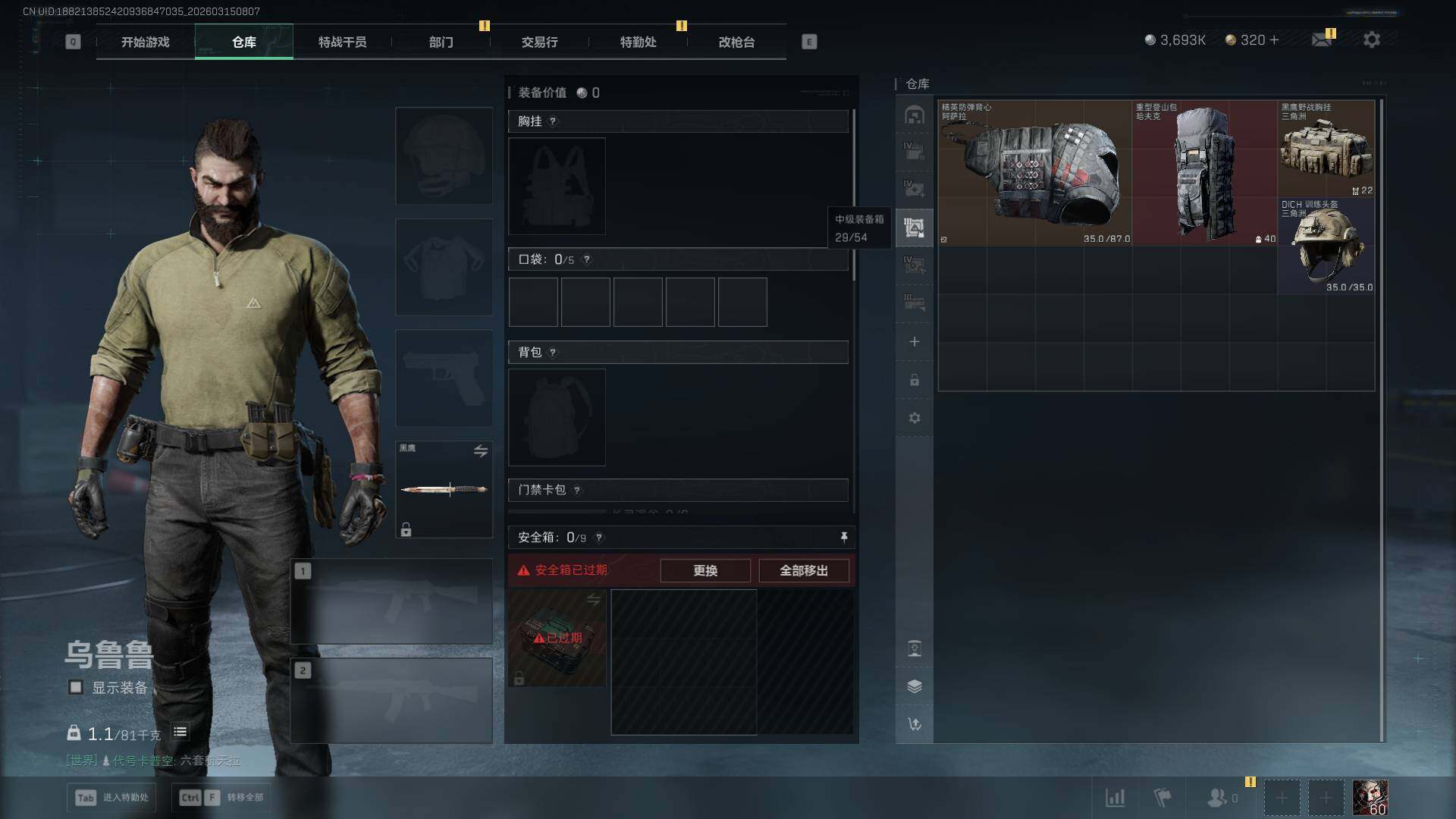 SJZEY469647三角洲行动账号详情图7 SJZEY469647三角洲行动账号详情图7