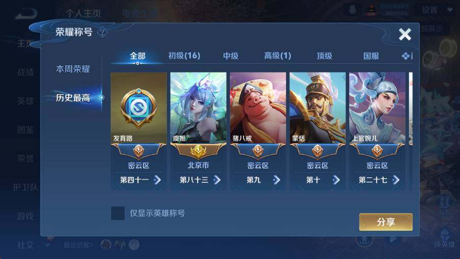 WZLX4226981王者荣耀账号详情图11 WZLX4226981王者荣耀账号详情图11