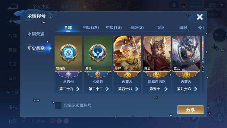 WZLX4226992王者荣耀账号详情图12 WZLX4226992王者荣耀账号详情图12