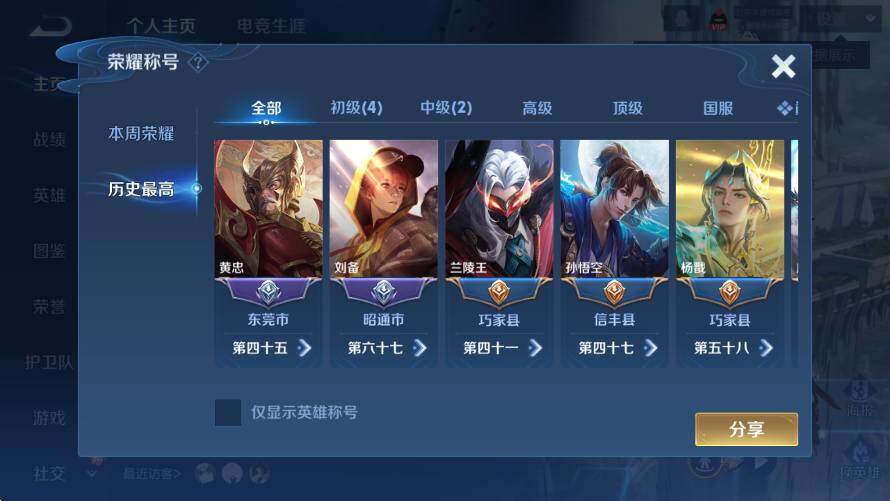 WZLX4227007王者荣耀账号详情图10 WZLX4227007王者荣耀账号详情图10