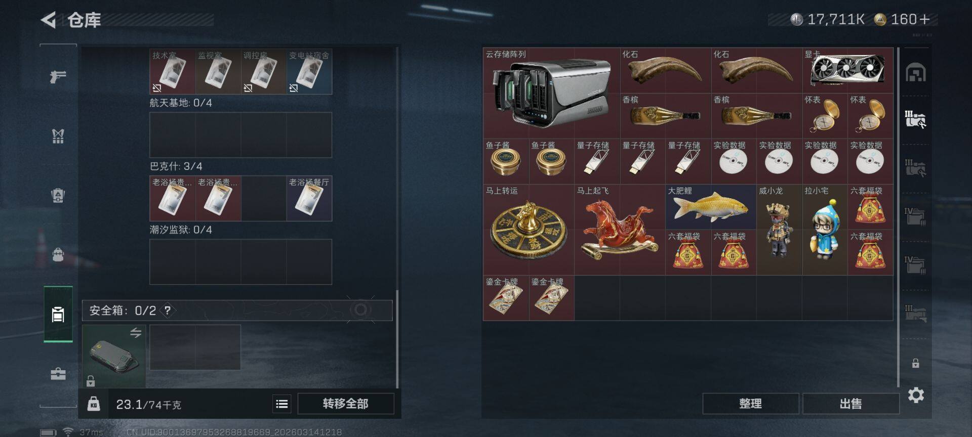 SJZEY469330三角洲行动账号详情图7