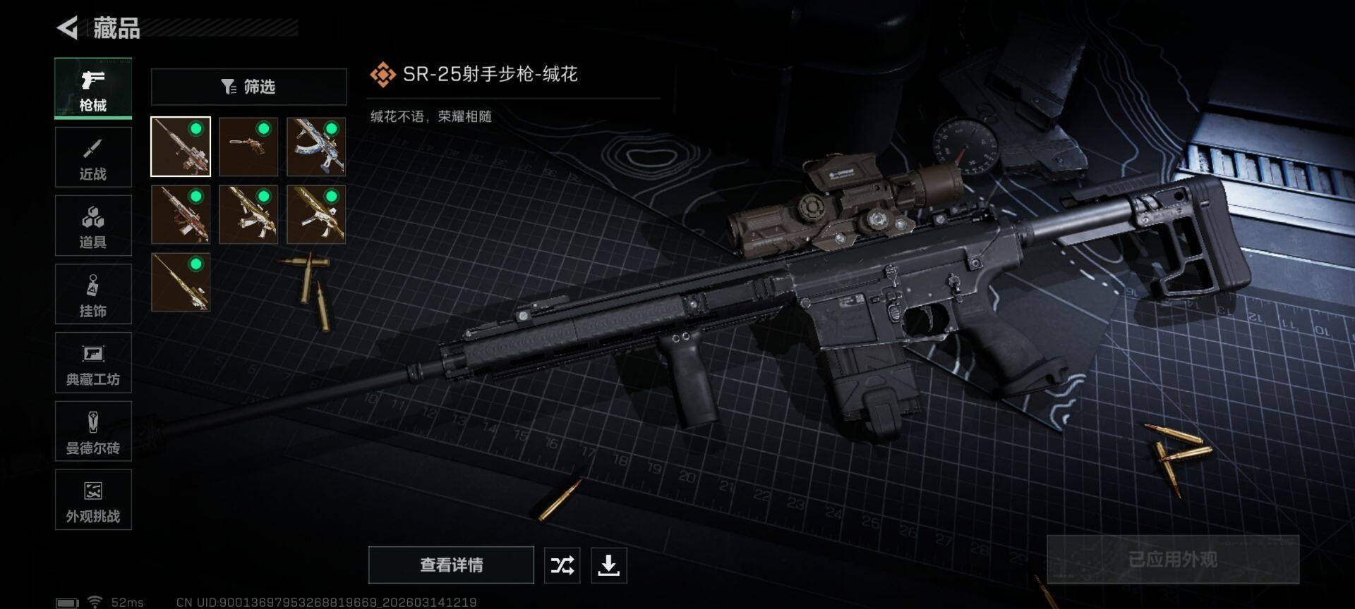 SJZEY469330三角洲行动账号详情图11