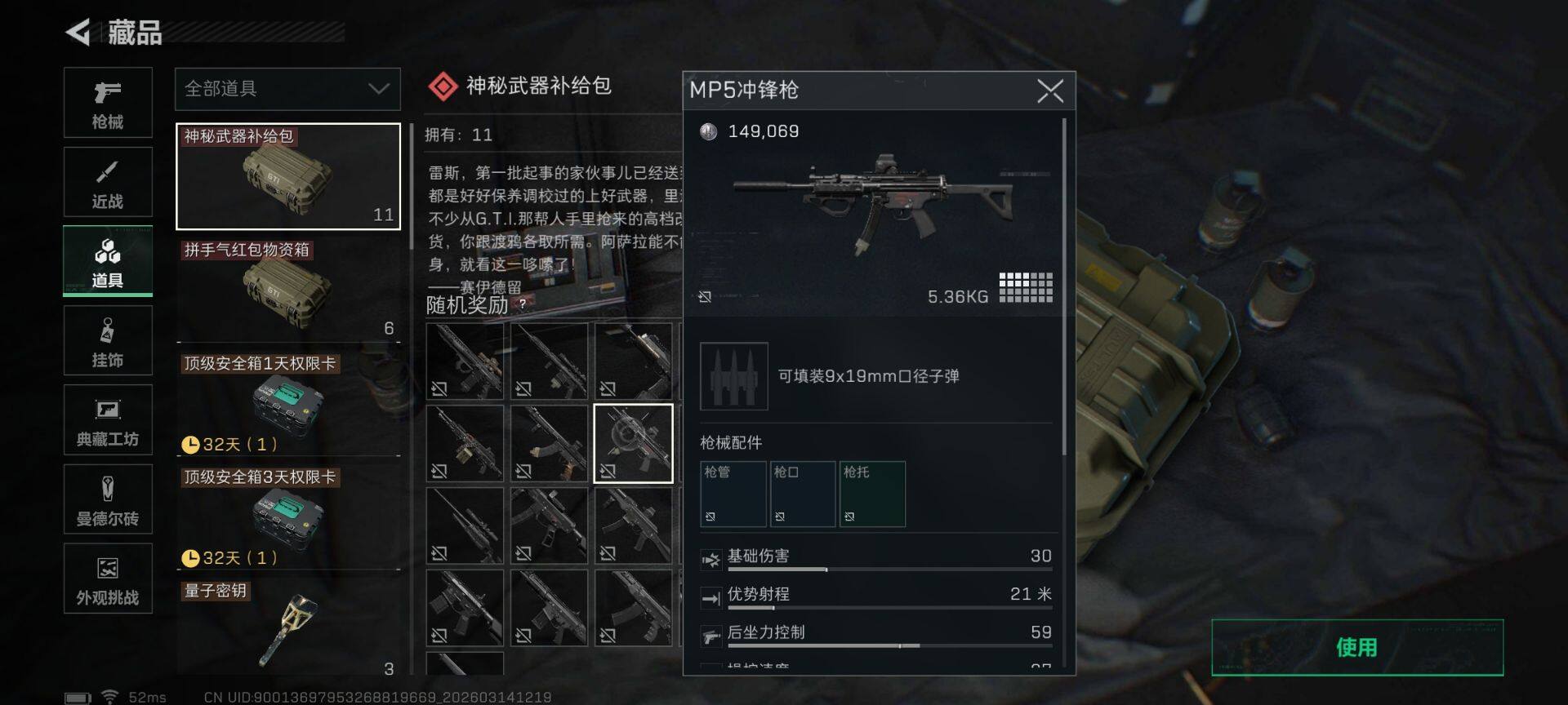 SJZEY469330三角洲行动账号详情图13