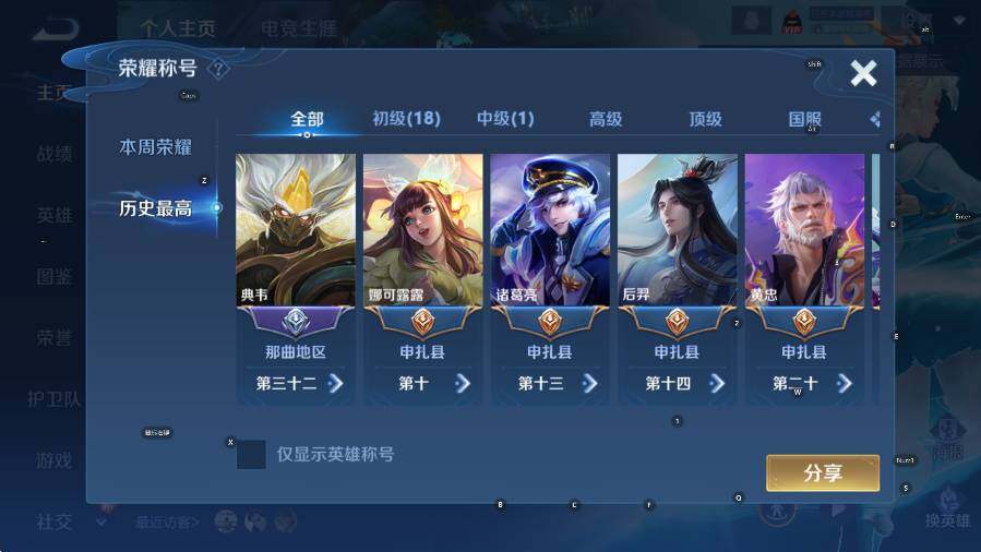 WZLX4227037王者荣耀账号详情图9 WZLX4227037王者荣耀账号详情图9