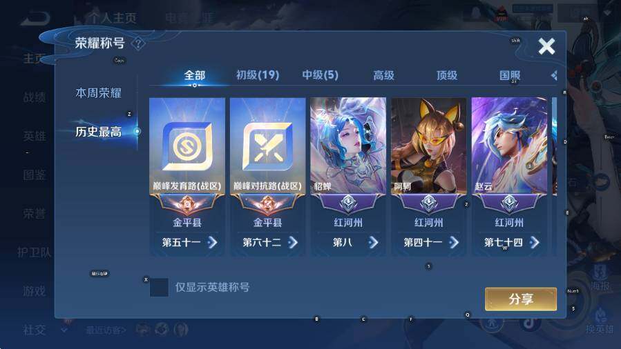 WZLX4227038王者荣耀账号详情图10 WZLX4227038王者荣耀账号详情图10