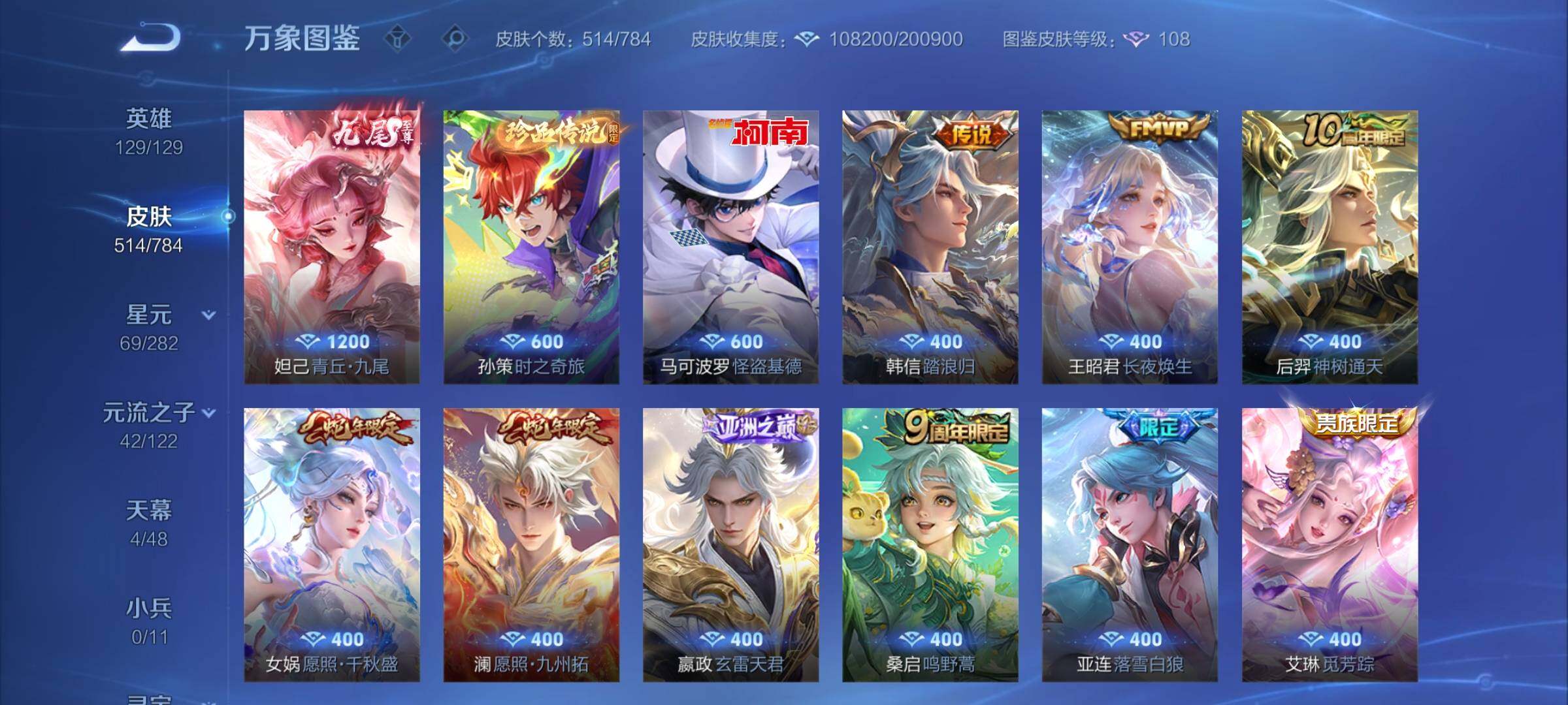 WZLX4228898王者荣耀账号详情图7 WZLX4228898王者荣耀账号详情图7