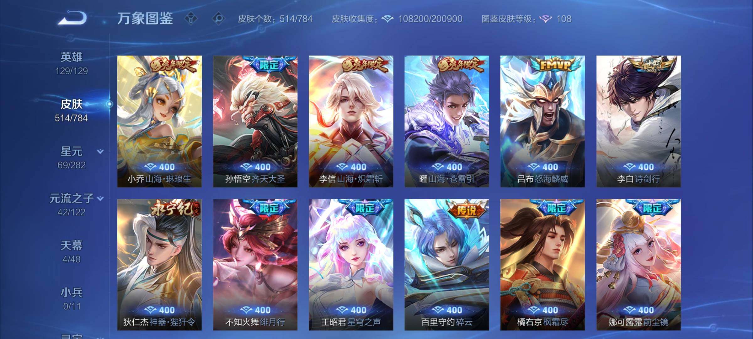 WZLX4228898王者荣耀账号详情图9 WZLX4228898王者荣耀账号详情图9