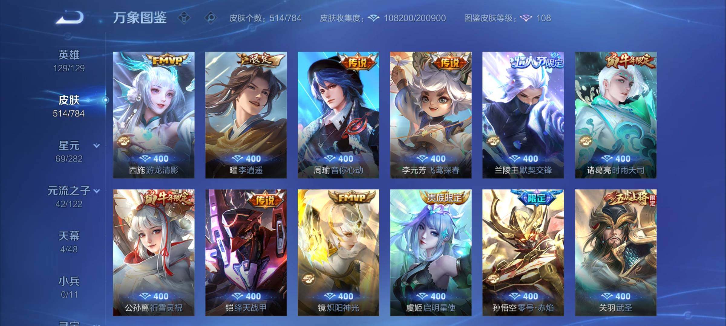 WZLX4228898王者荣耀账号详情图11 WZLX4228898王者荣耀账号详情图11