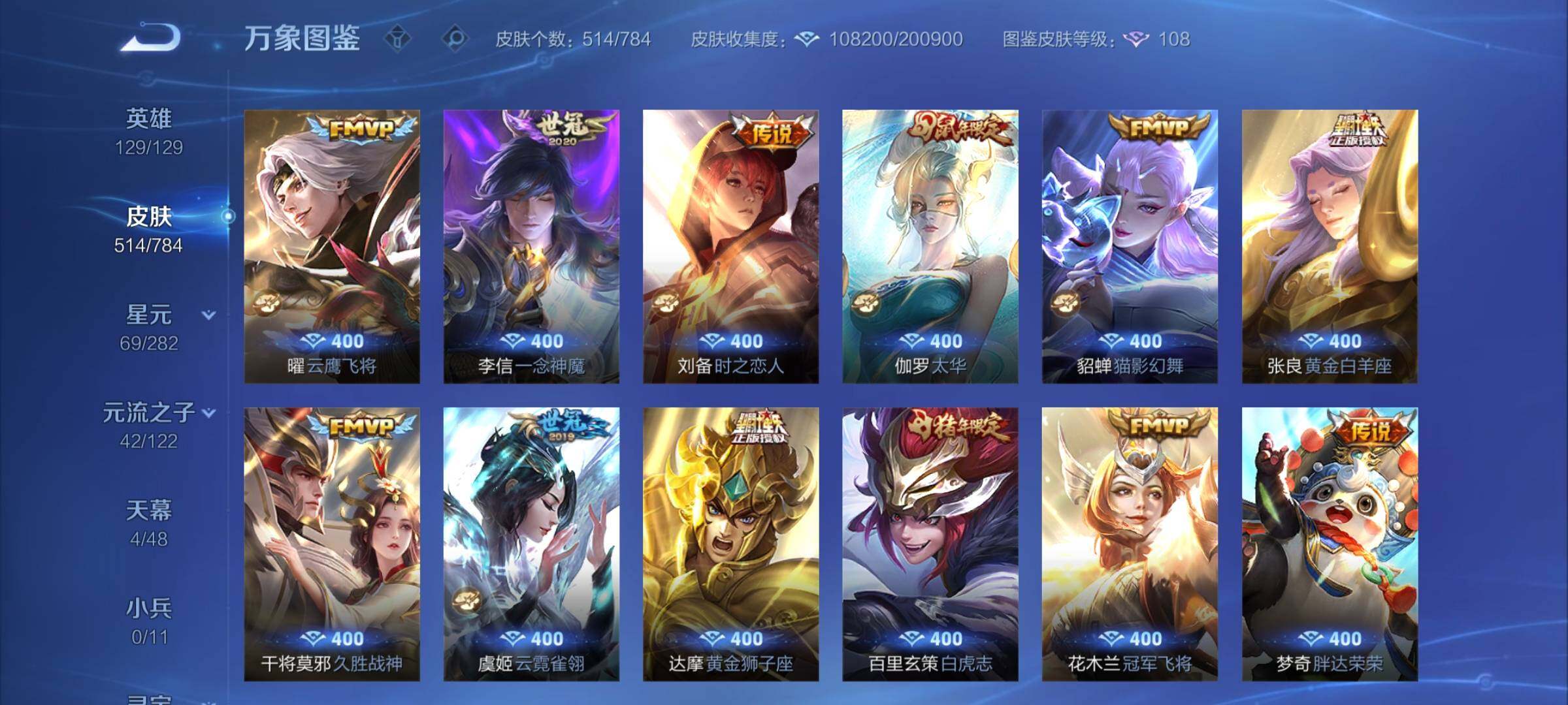 WZLX4228898王者荣耀账号详情图12 WZLX4228898王者荣耀账号详情图12