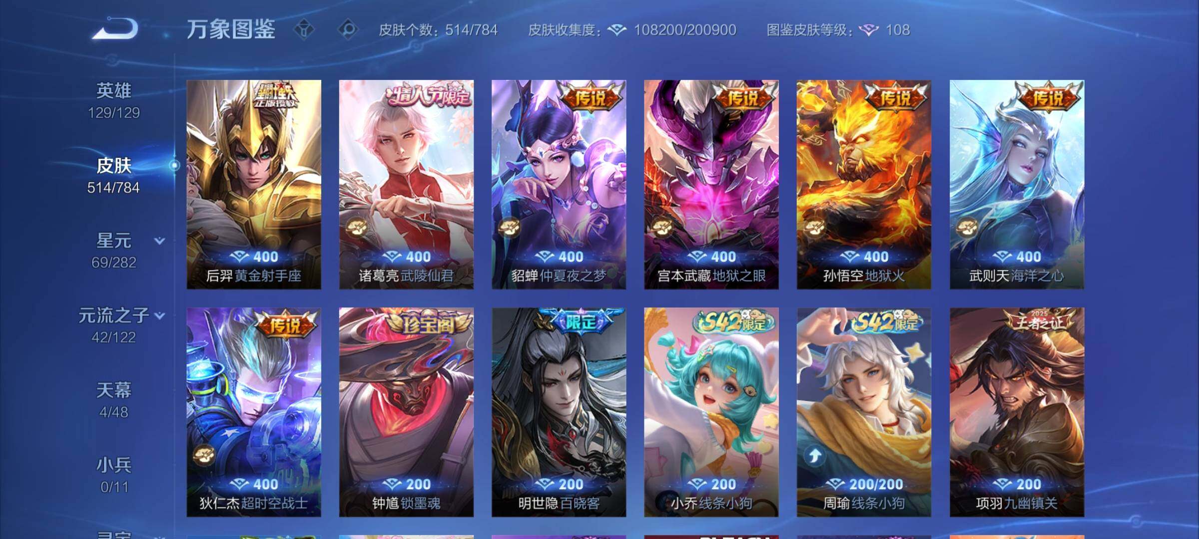 WZLX4228898王者荣耀账号详情图13 WZLX4228898王者荣耀账号详情图13