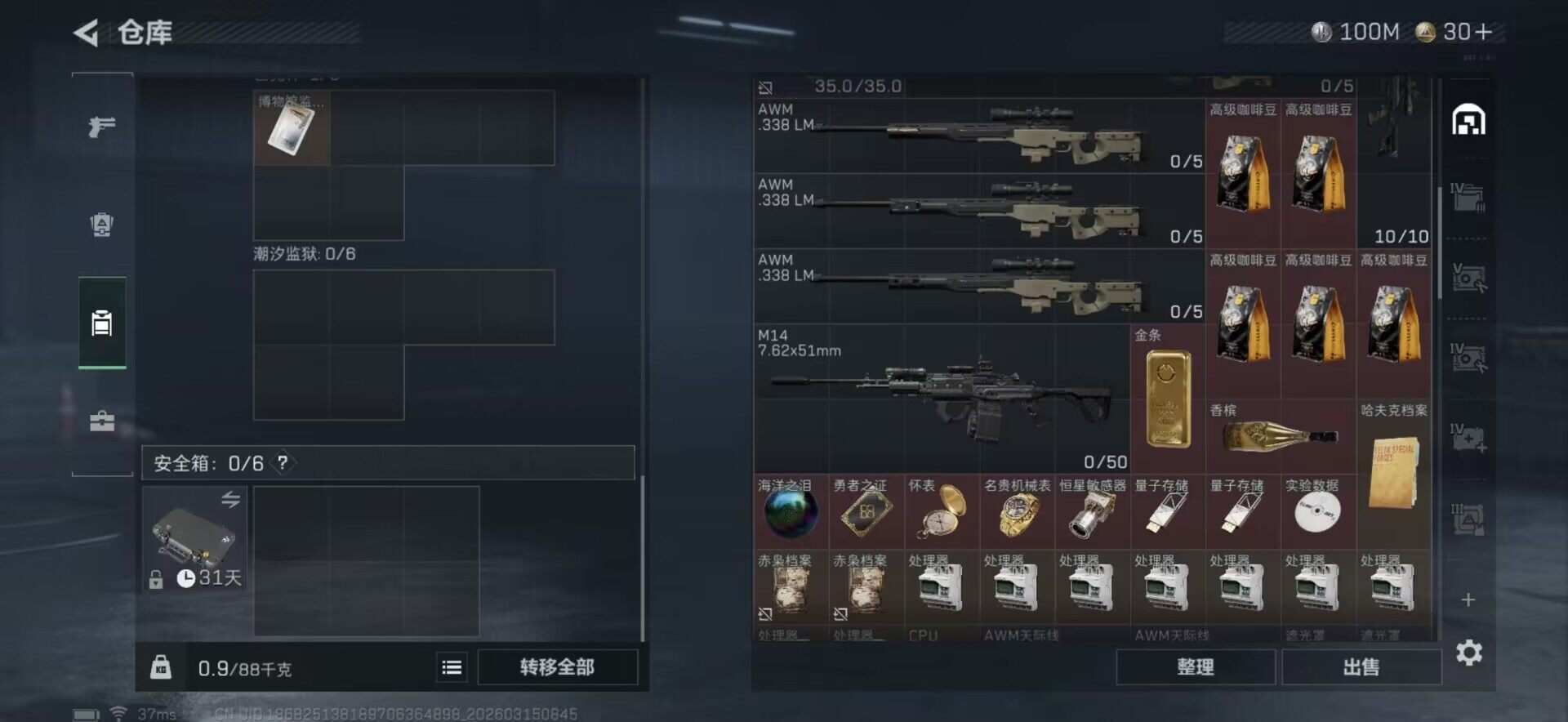 SJZQM469397三角洲行动账号详情图10