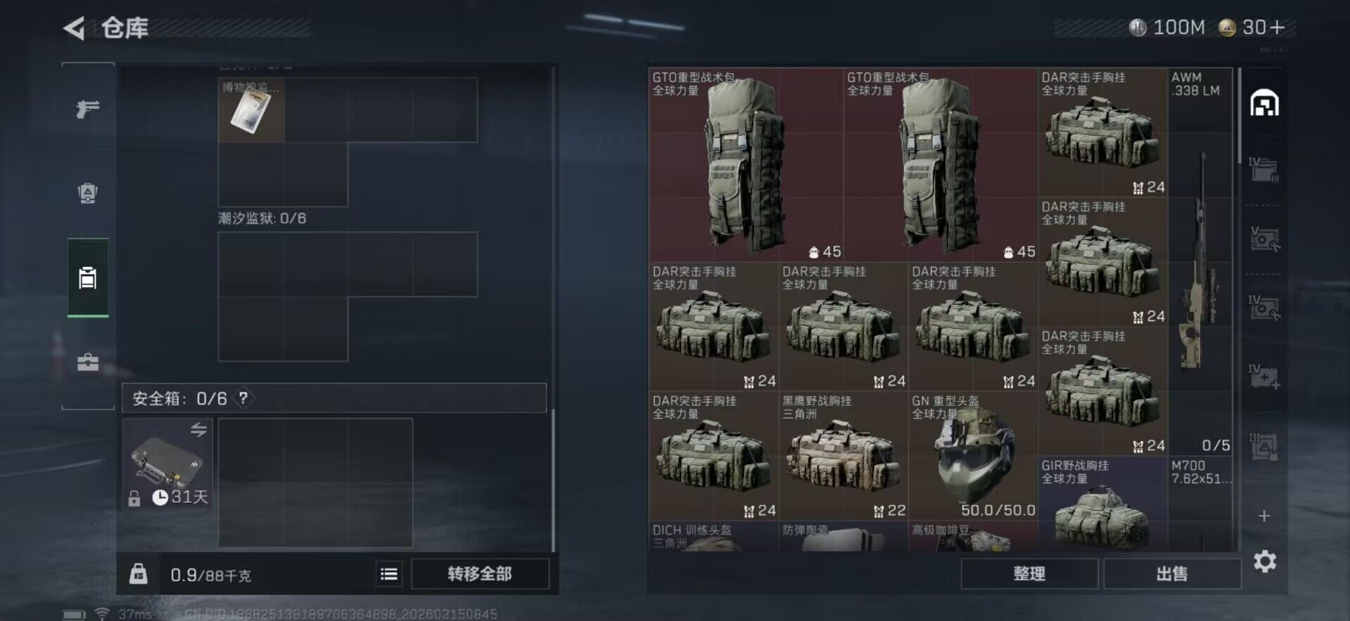 SJZQM469397三角洲行动账号详情图26