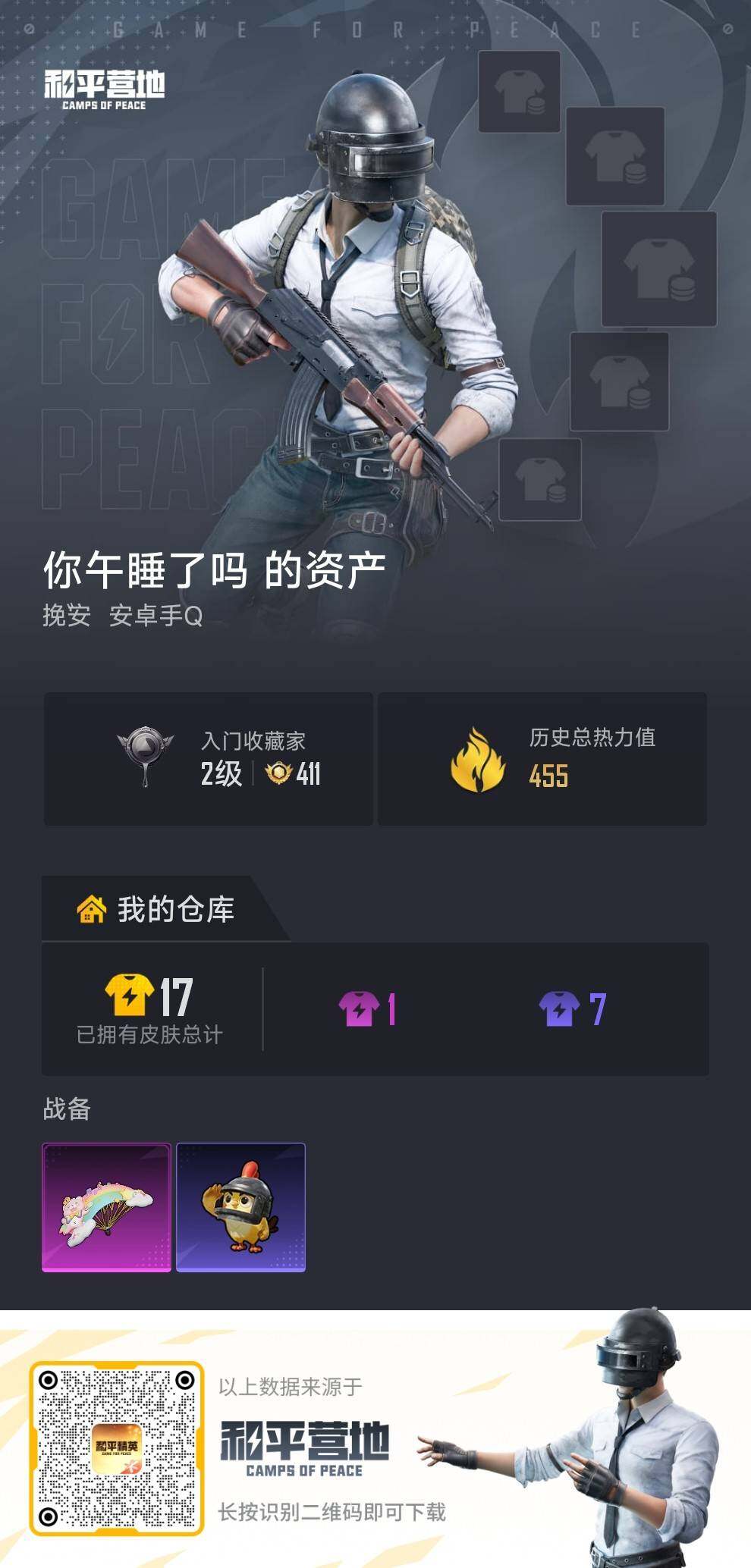 WZLX4228898王者荣耀账号详情图28 WZLX4228898王者荣耀账号详情图28