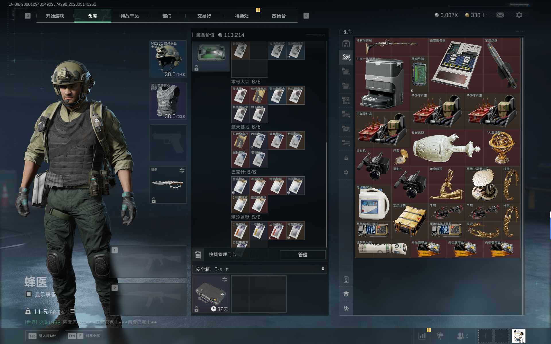 SJZQM469343三角洲行动账号详情图12 SJZQM469343三角洲行动账号详情图12