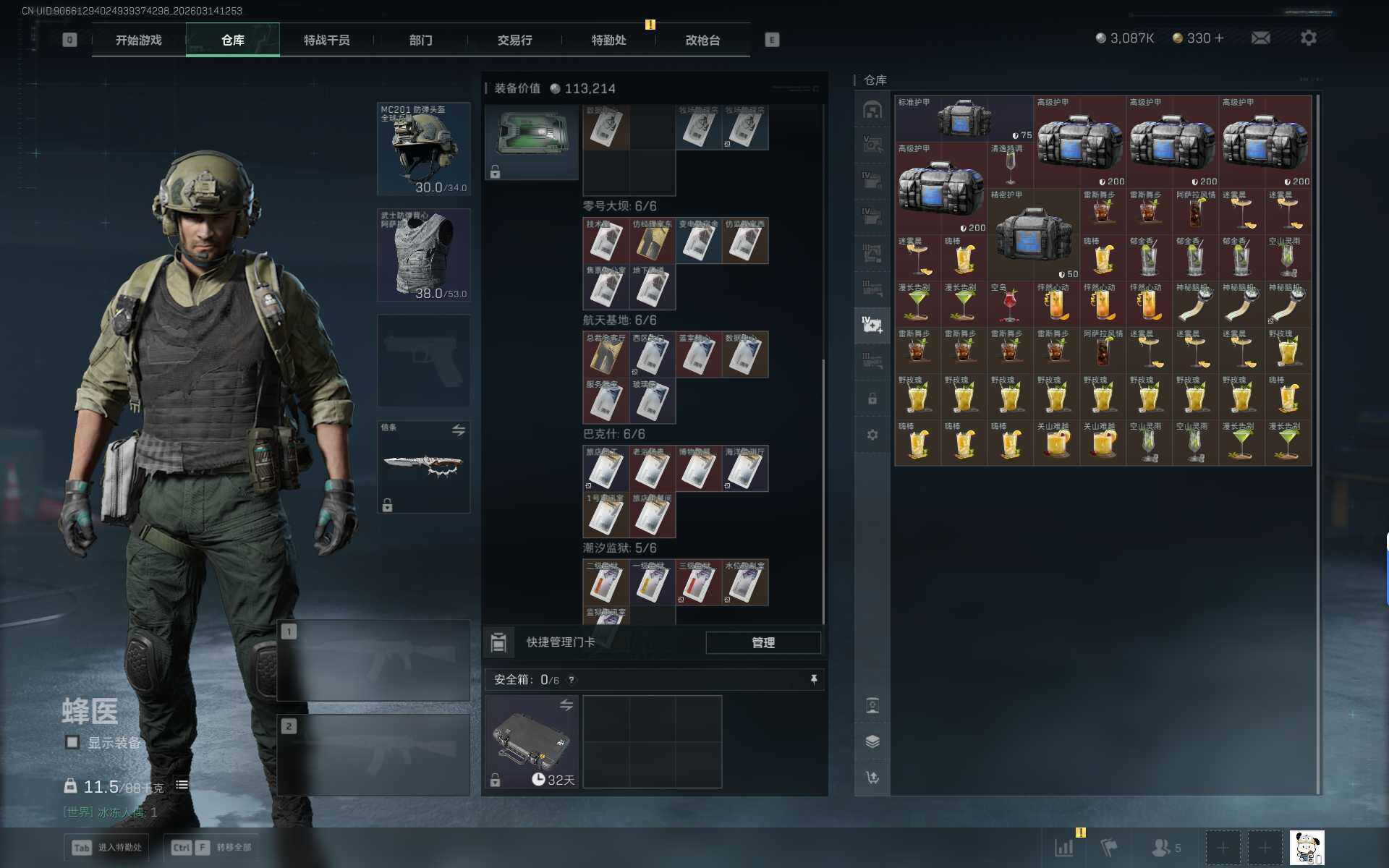 SJZQM469343三角洲行动账号详情图17 SJZQM469343三角洲行动账号详情图17