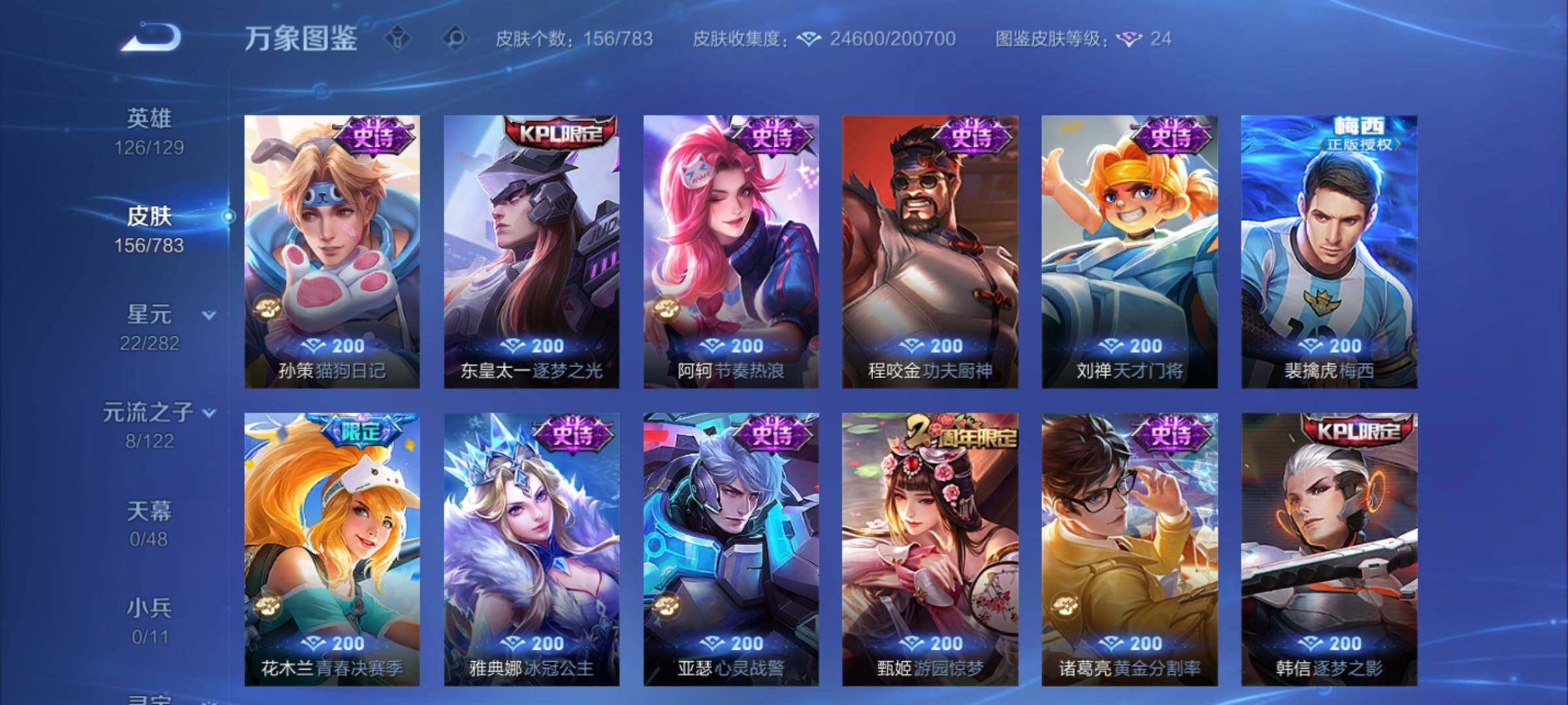 WZCMY4228232王者荣耀账号详情图9 WZCMY4228232王者荣耀账号详情图9