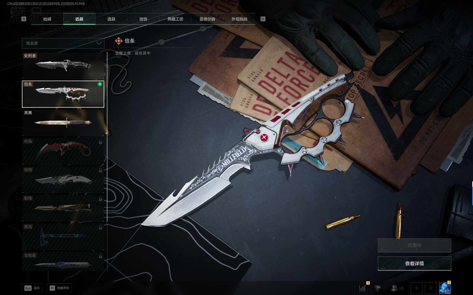 SJZQM469347三角洲行动账号详情图14