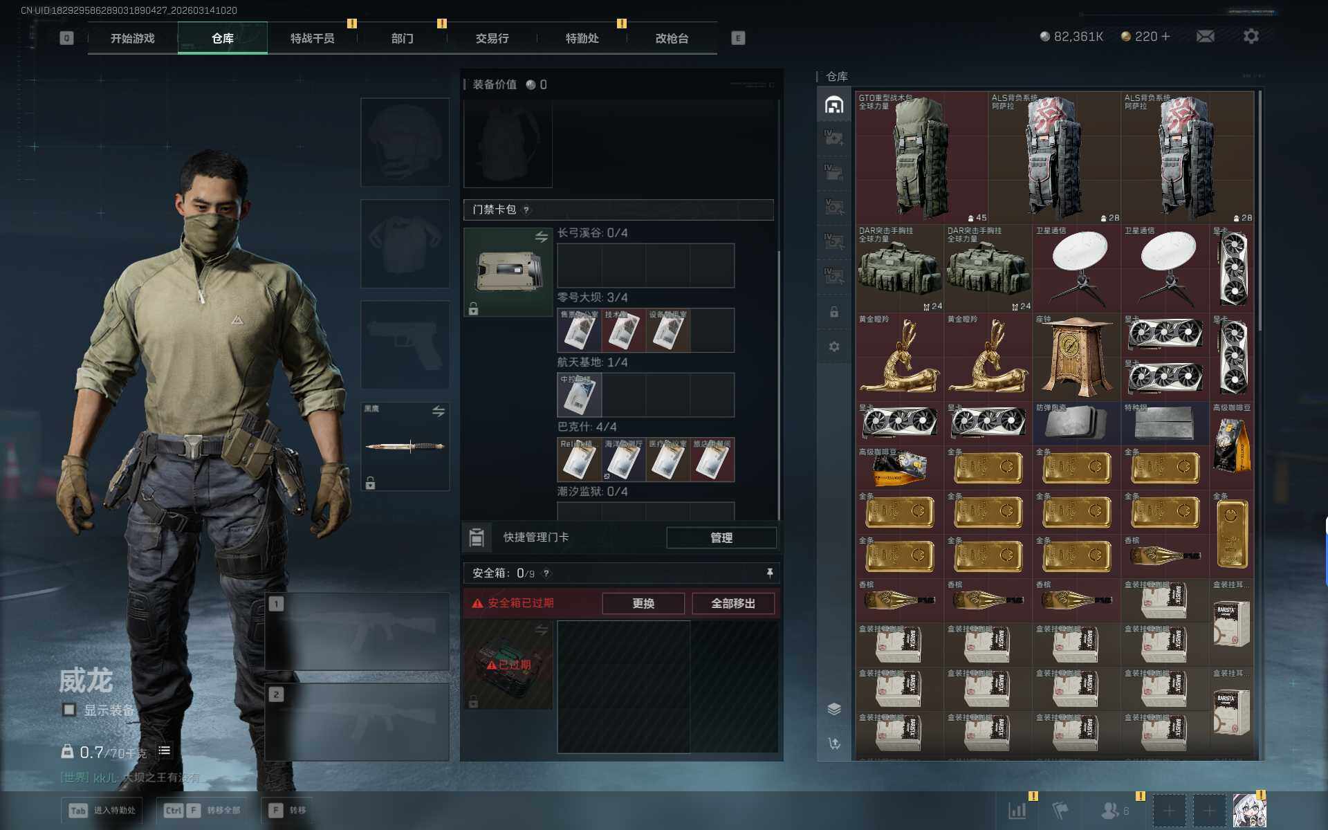 SJZQM469348三角洲行动账号详情图7