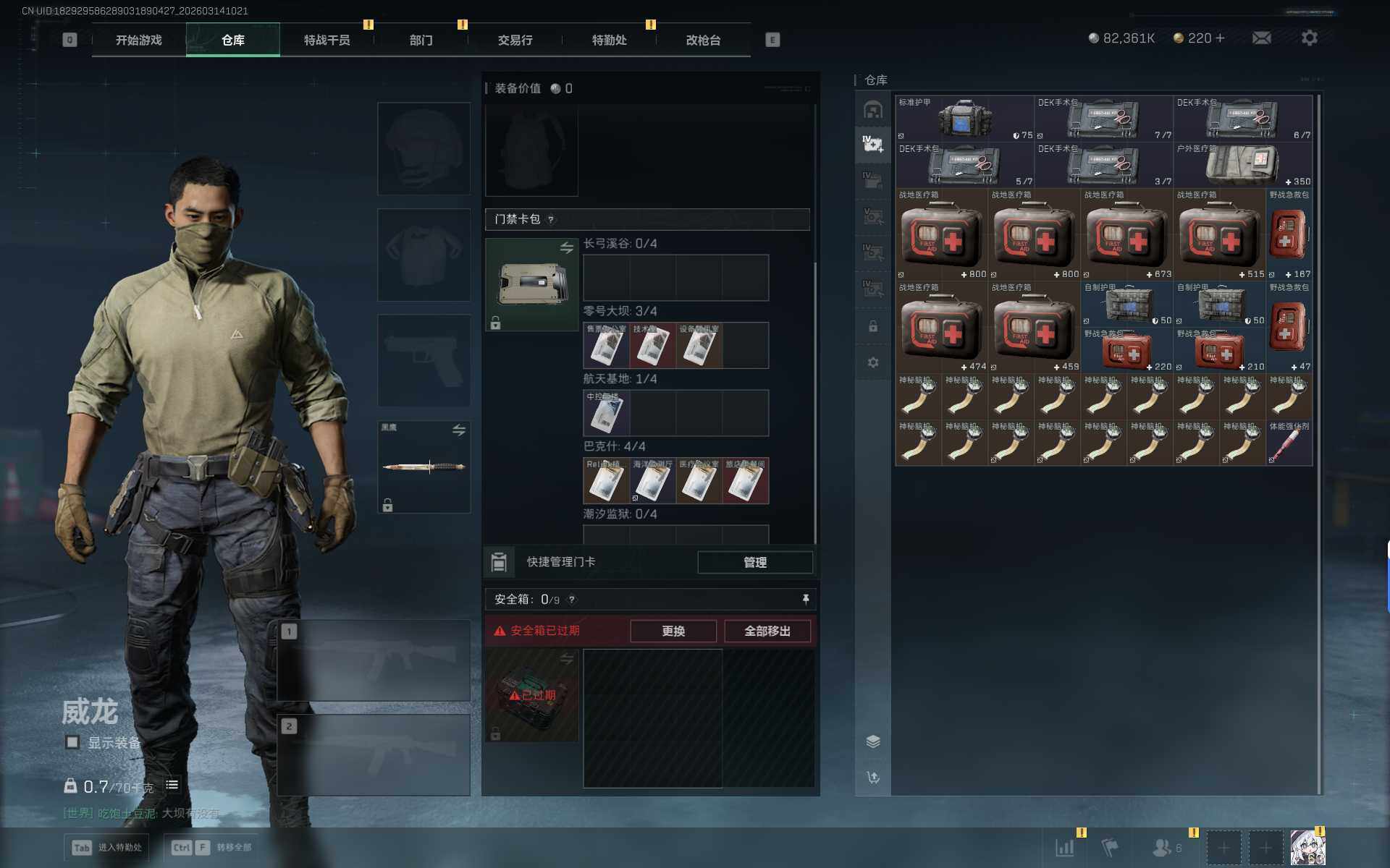 SJZQM469348三角洲行动账号详情图9