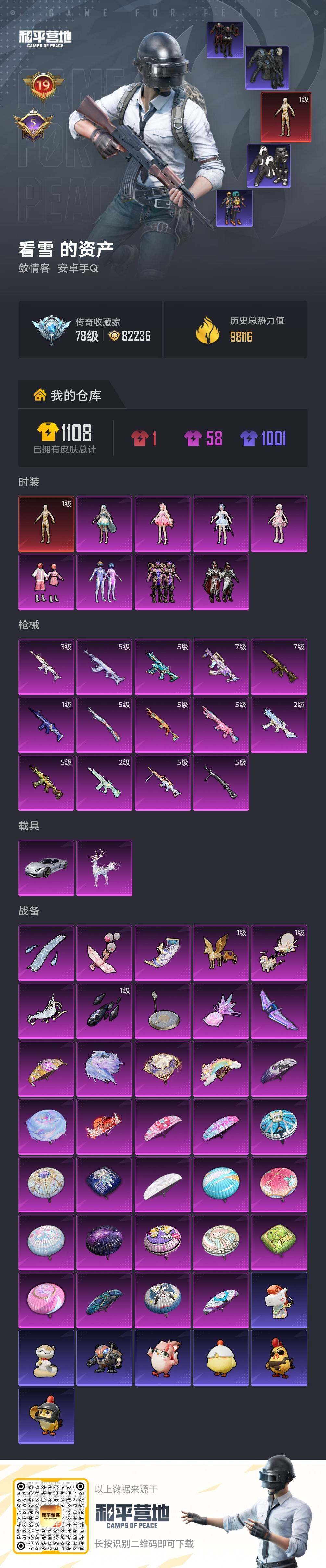 HPLE4125963和平精英账号详情图7