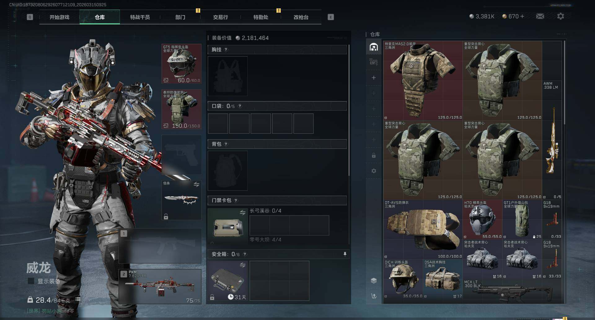 SJZQM469950三角洲行动账号详情图10