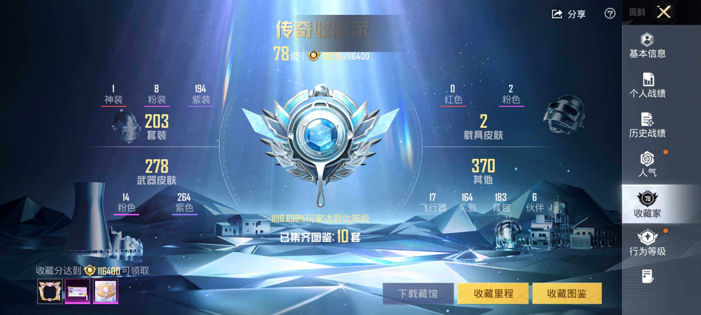 HPLE4125963和平精英账号详情图9