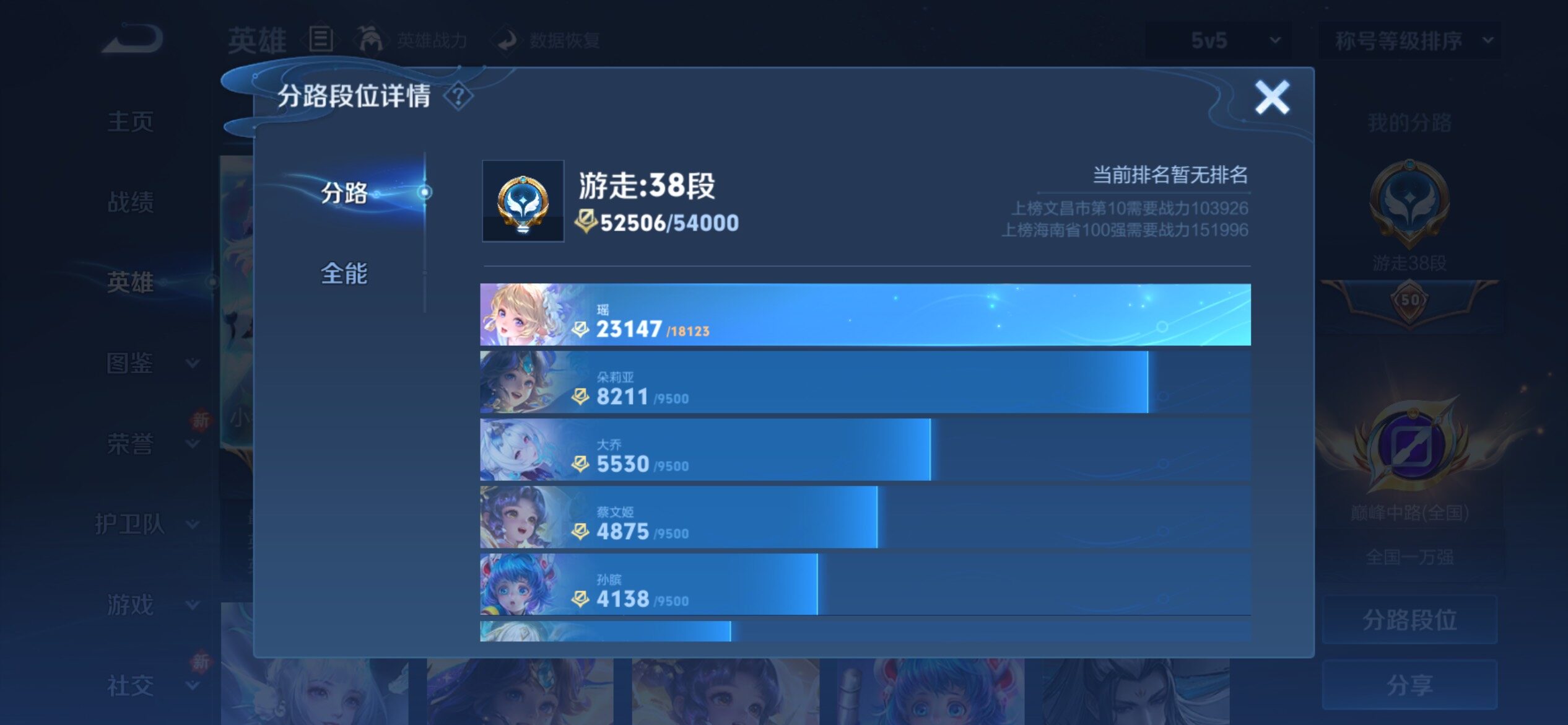 WZCMY4235313王者荣耀账号详情图6