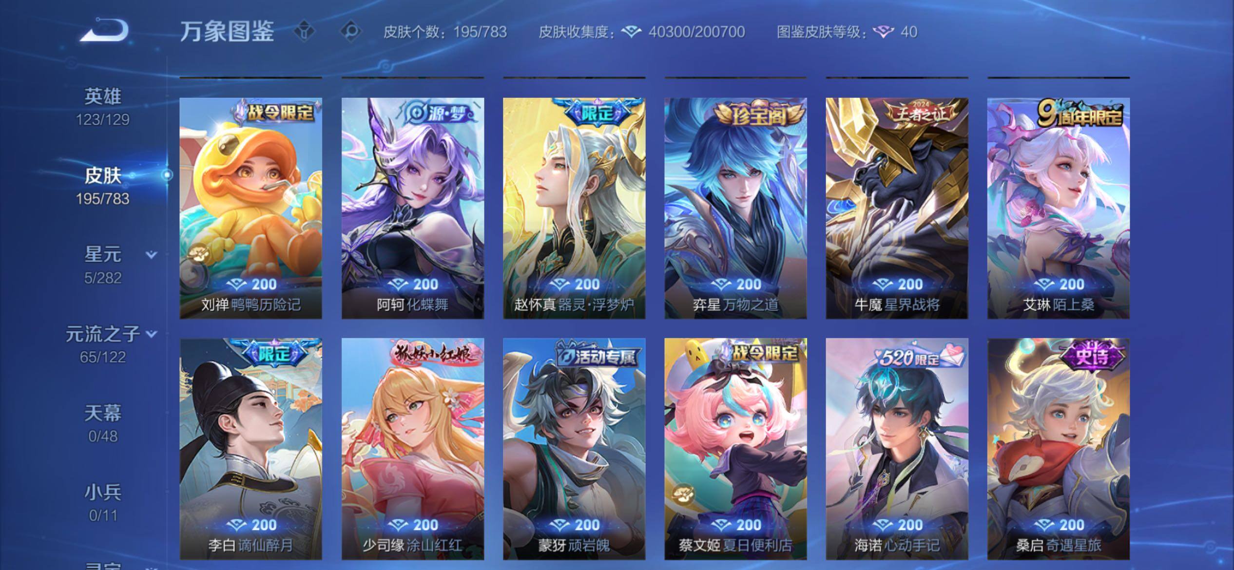 WZCMY4235313王者荣耀账号详情图15