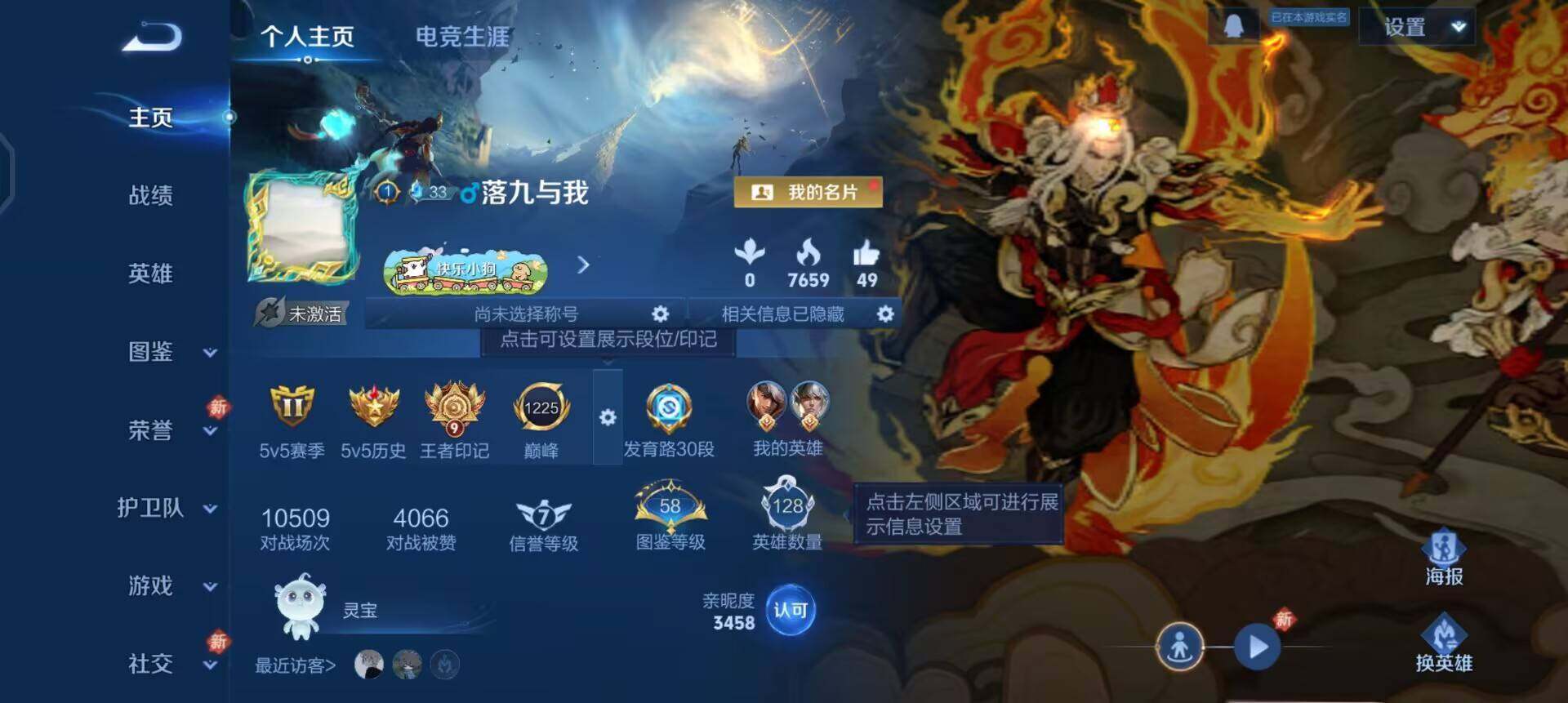 WZQM4234753王者荣耀账号详情图3