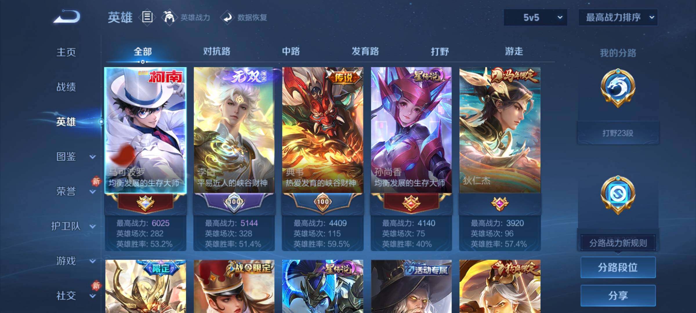 WZCMY4228194王者荣耀账号详情图3 WZCMY4228194王者荣耀账号详情图3