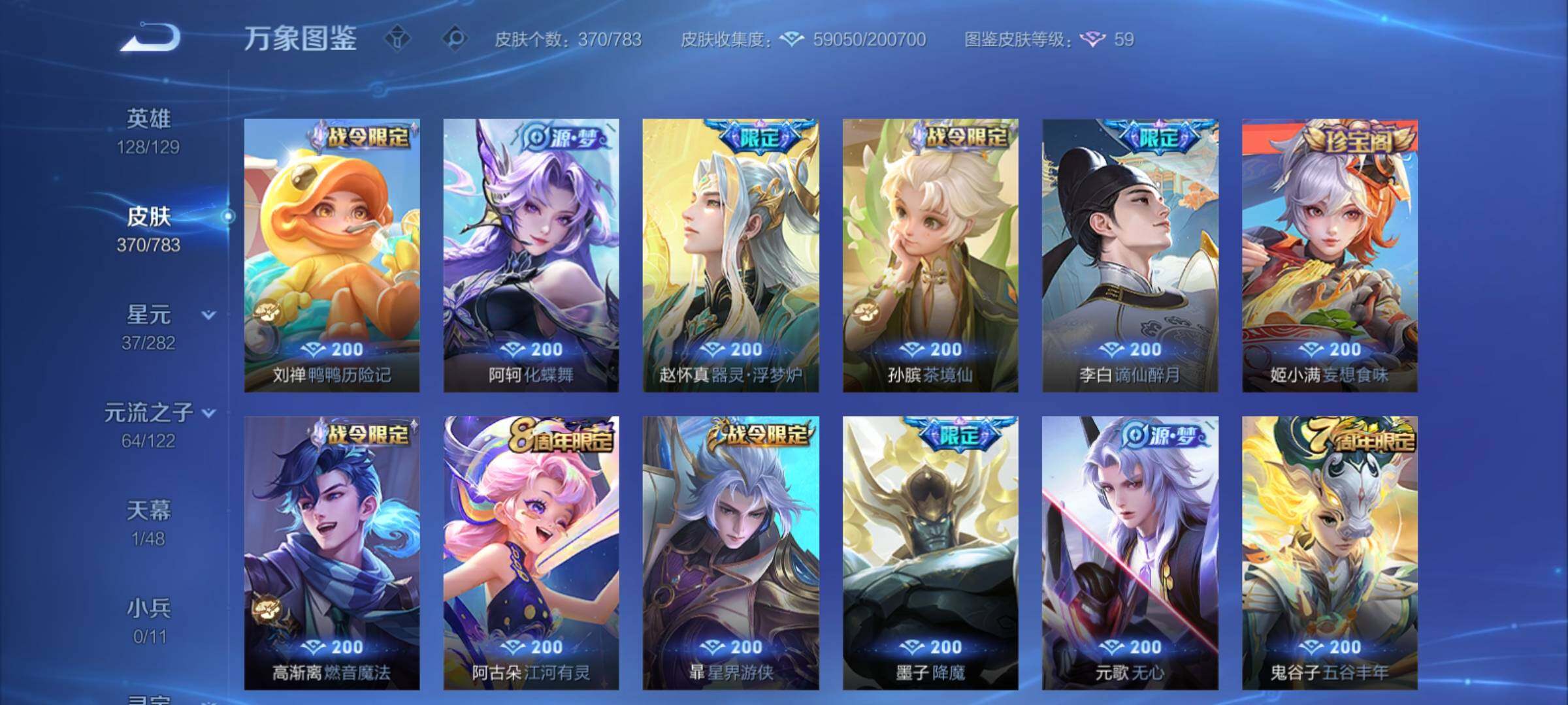 WZCMY4228194王者荣耀账号详情图11 WZCMY4228194王者荣耀账号详情图11