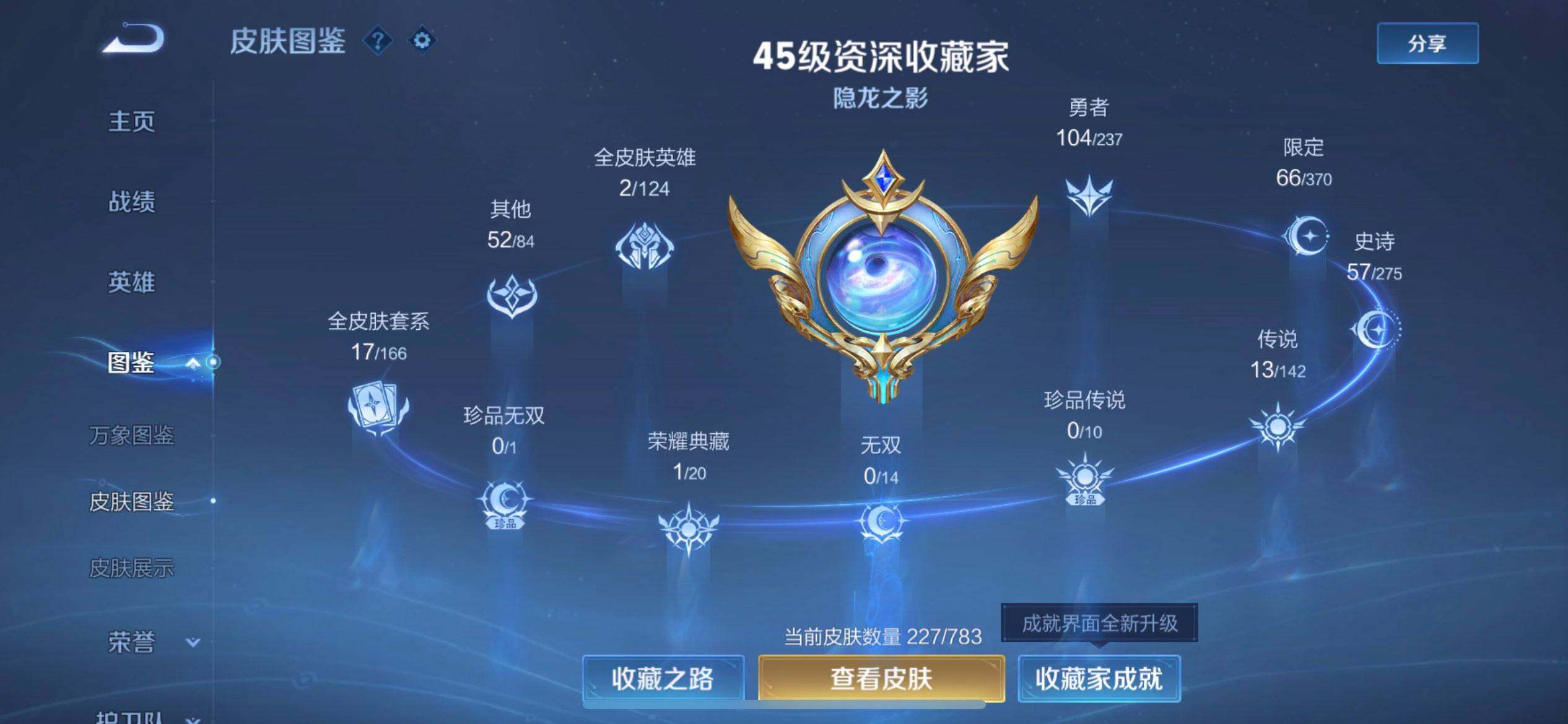 WZLX4234828王者荣耀账号详情图3