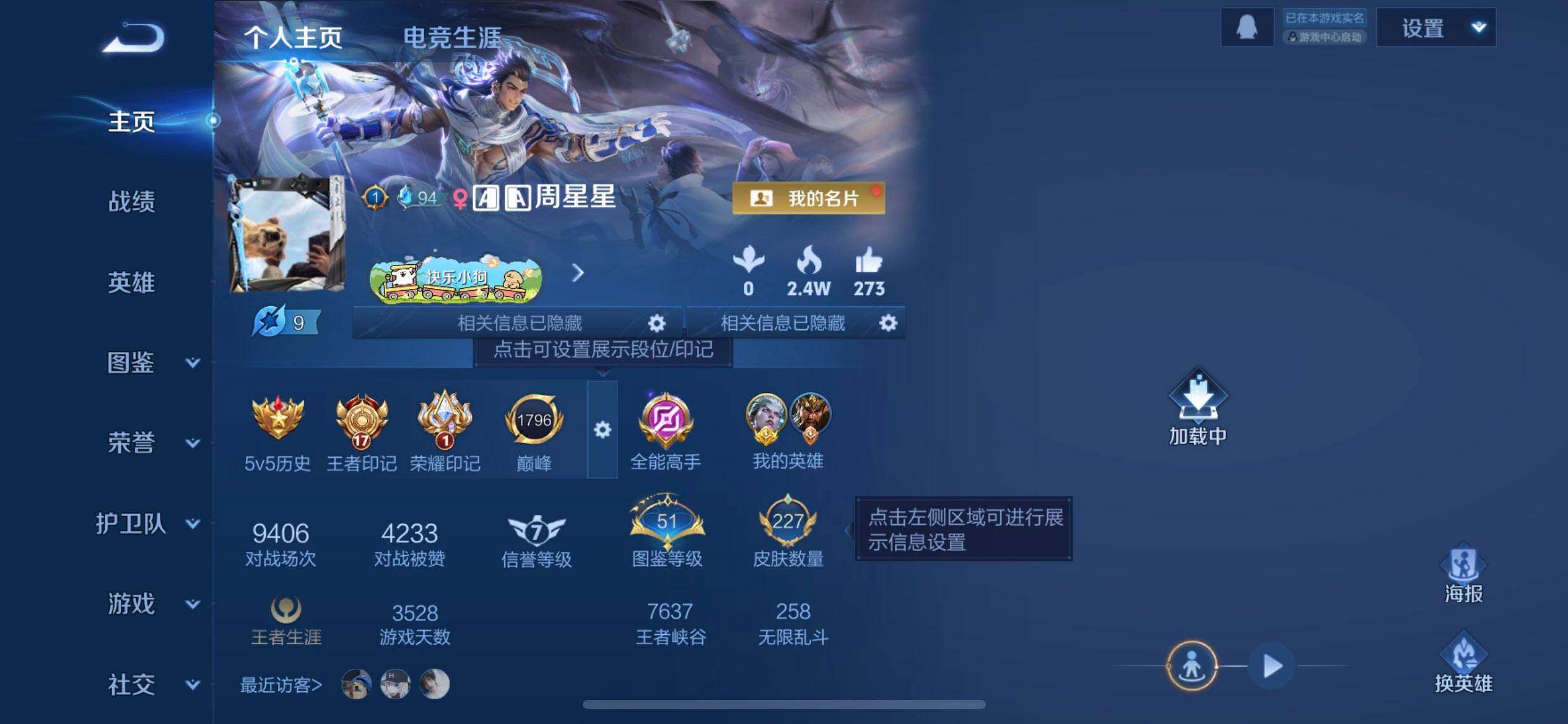 WZLX4234828王者荣耀账号详情图2