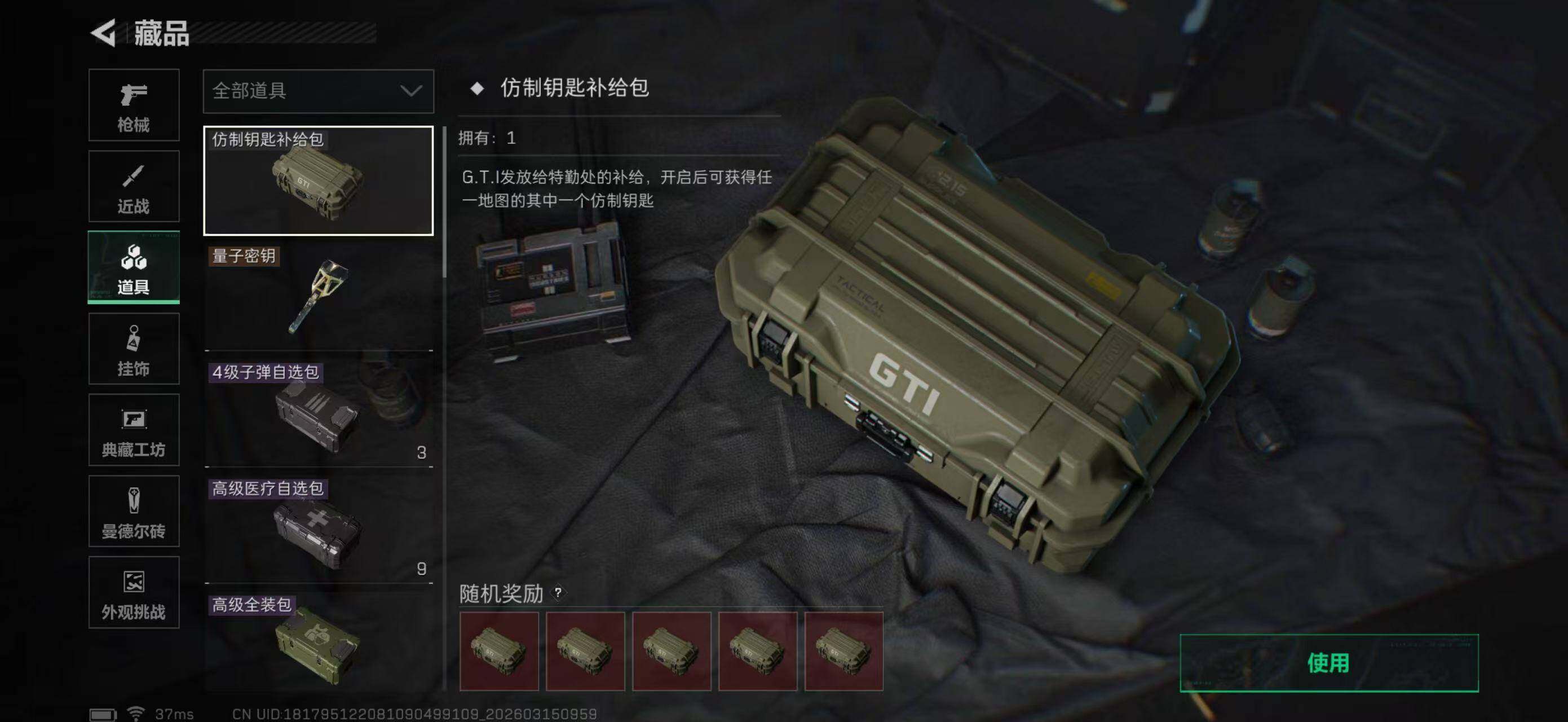 SJZQM469441三角洲行动账号详情图17 SJZQM469441三角洲行动账号详情图17