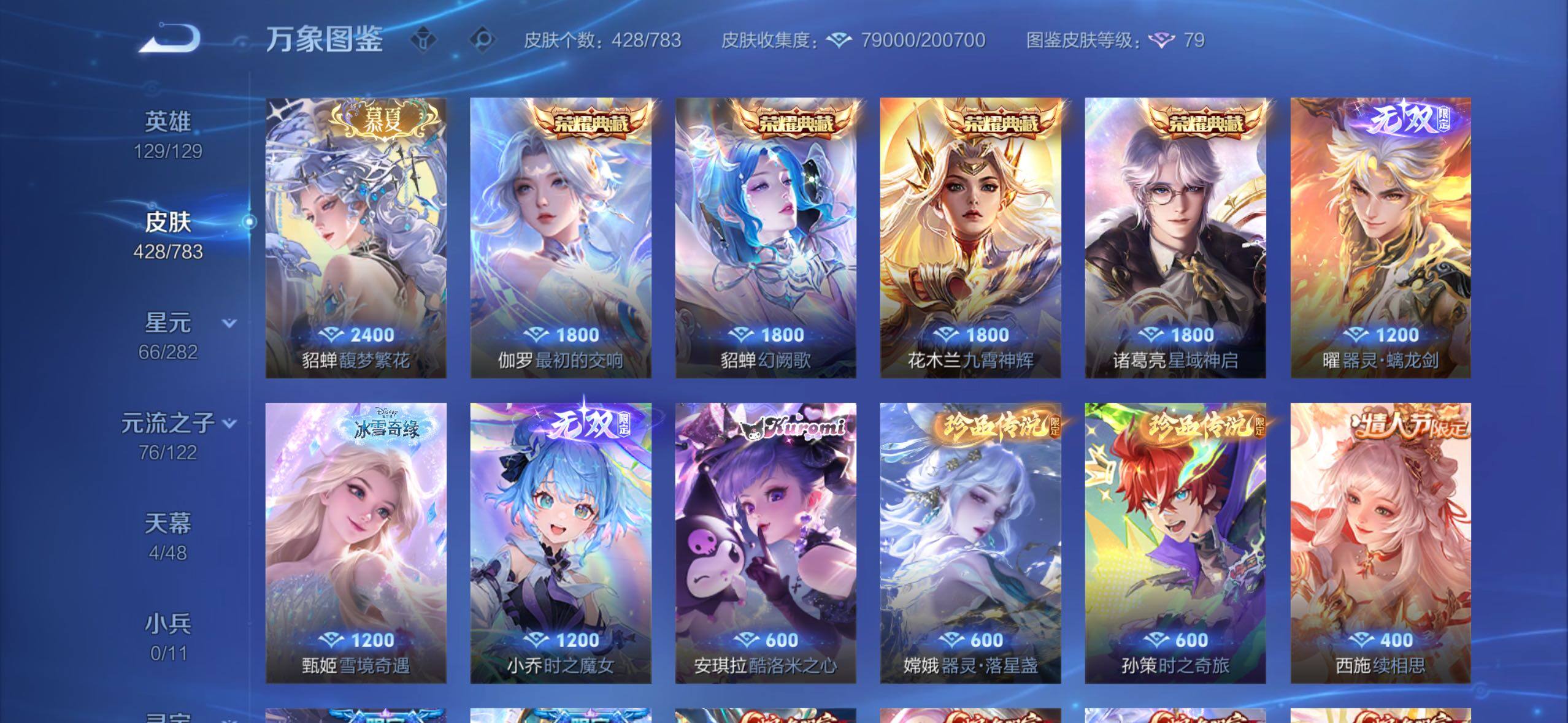 WZLX4228903王者荣耀账号详情图6