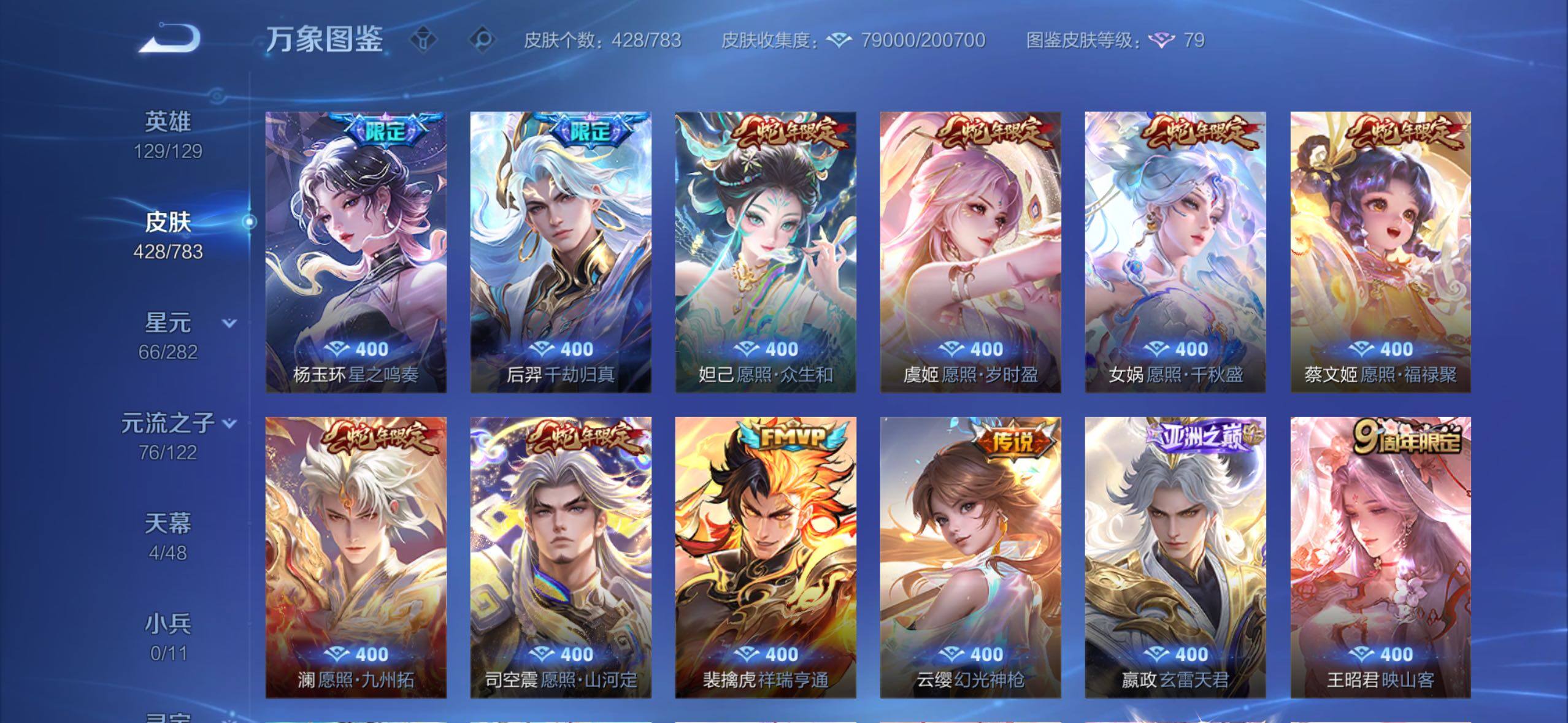 WZLX4228903王者荣耀账号详情图7