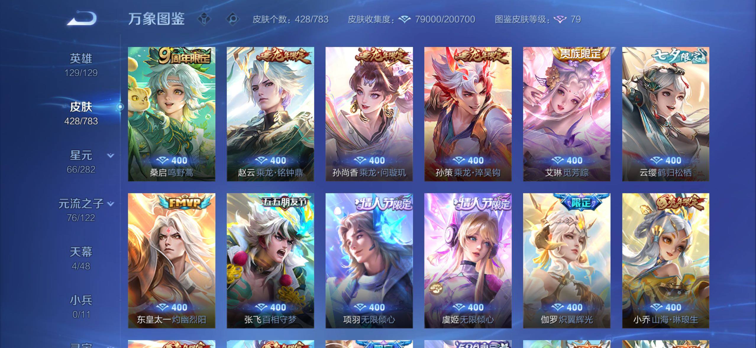 WZLX4228903王者荣耀账号详情图8