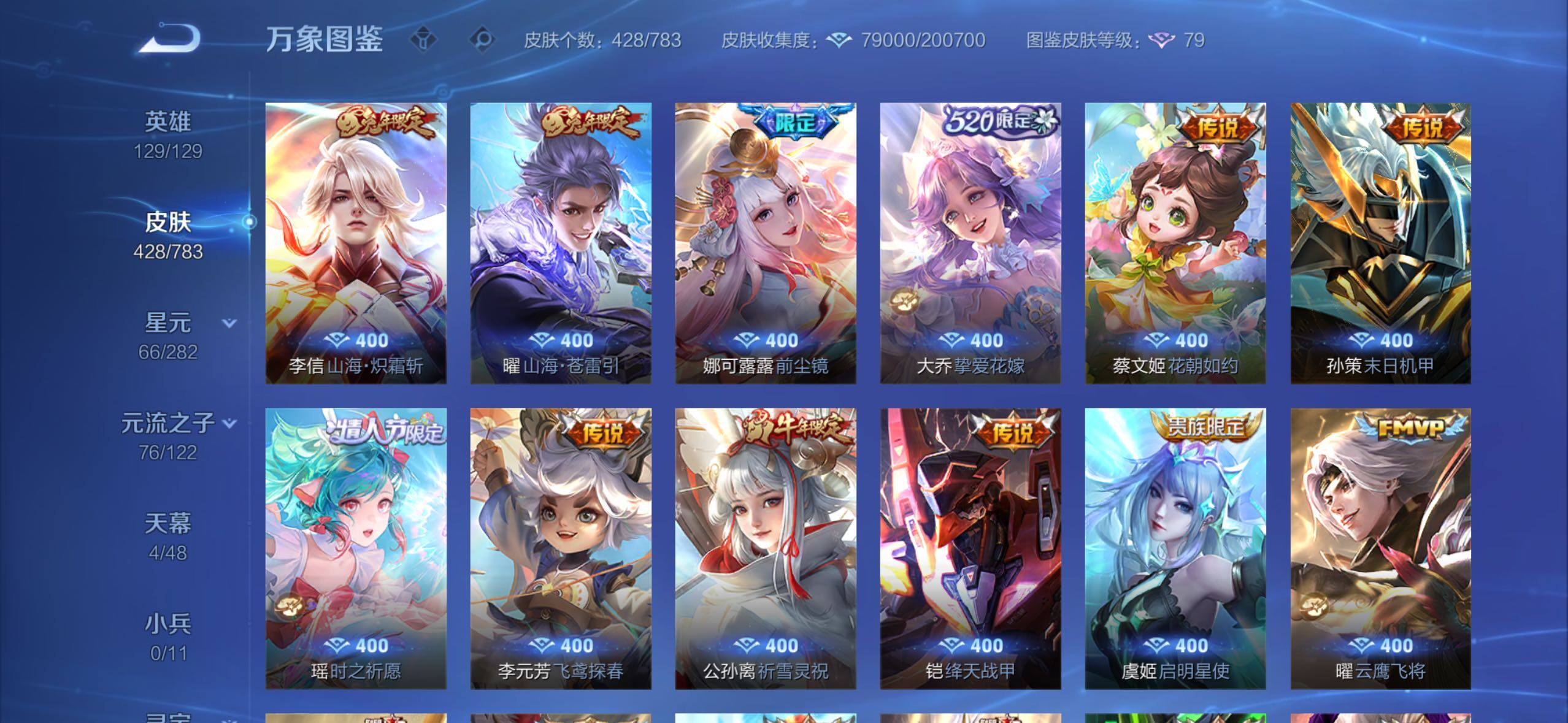 WZLX4228903王者荣耀账号详情图9