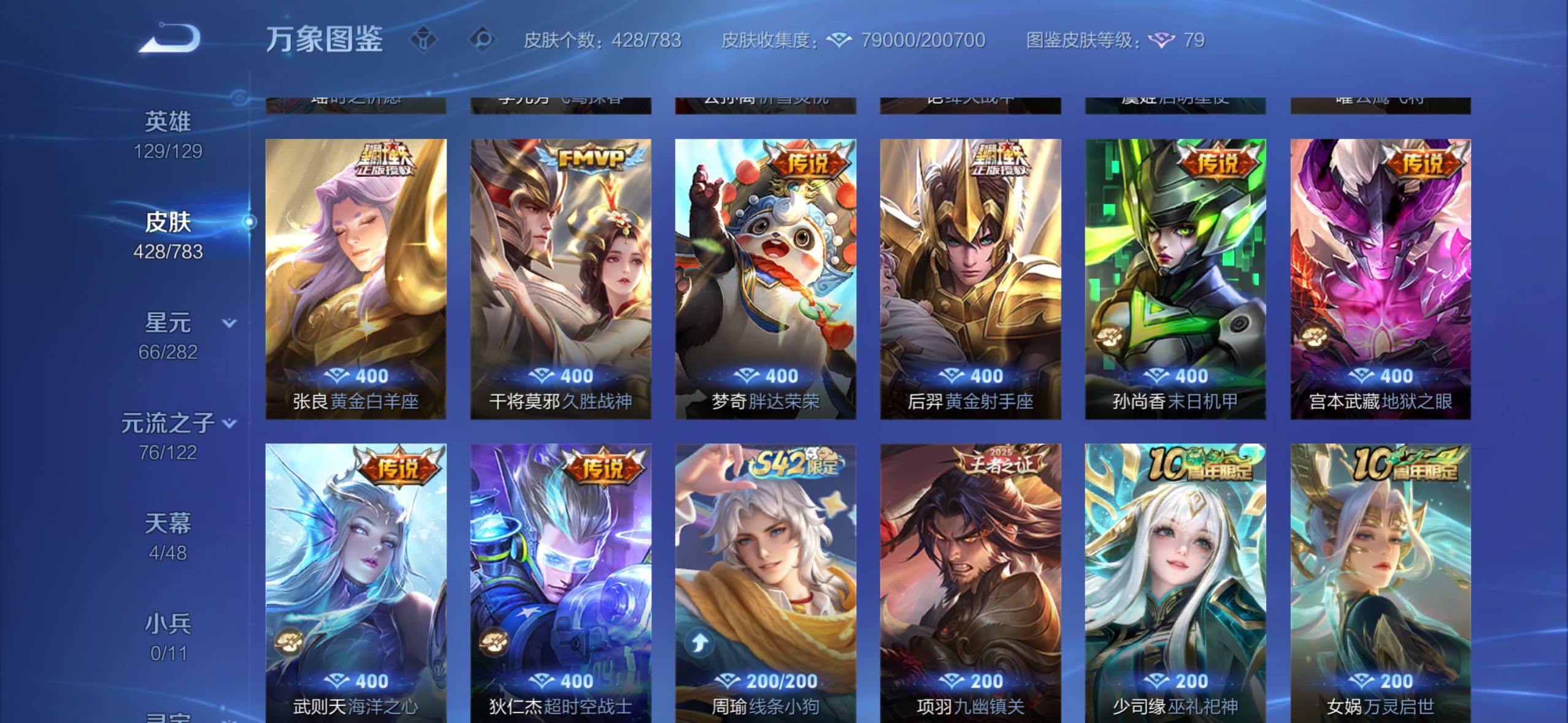 WZLX4228903王者荣耀账号详情图10