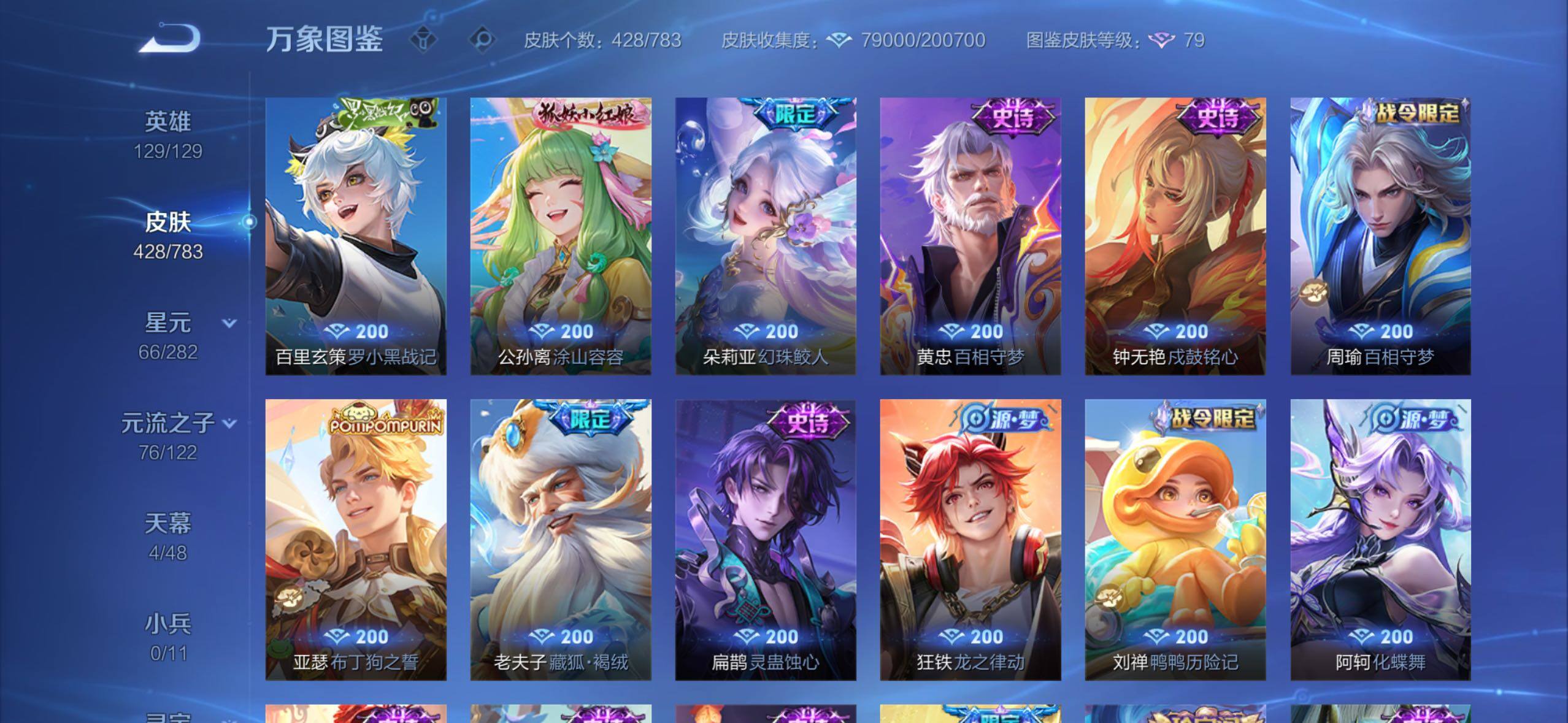 WZLX4228903王者荣耀账号详情图11