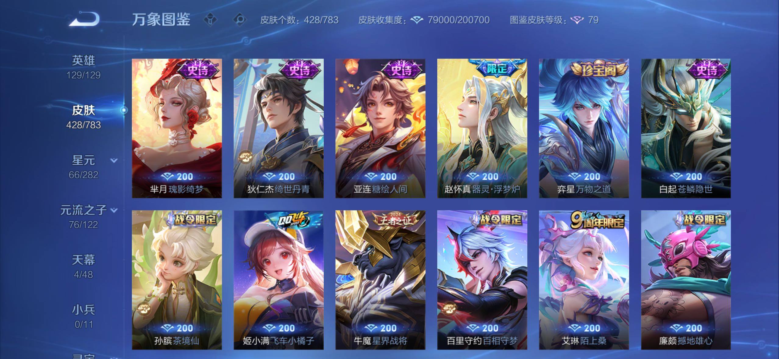 WZLX4228903王者荣耀账号详情图12