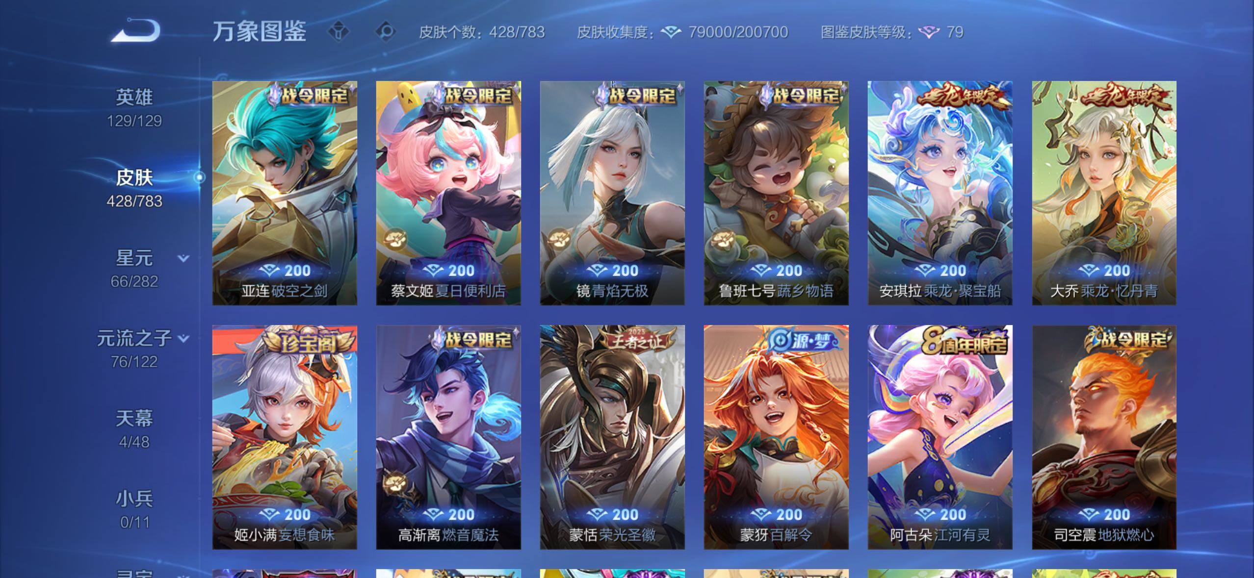 WZLX4228903王者荣耀账号详情图13