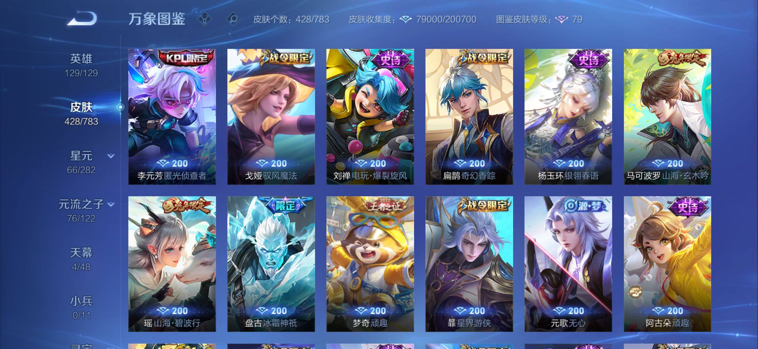 WZLX4228903王者荣耀账号详情图14