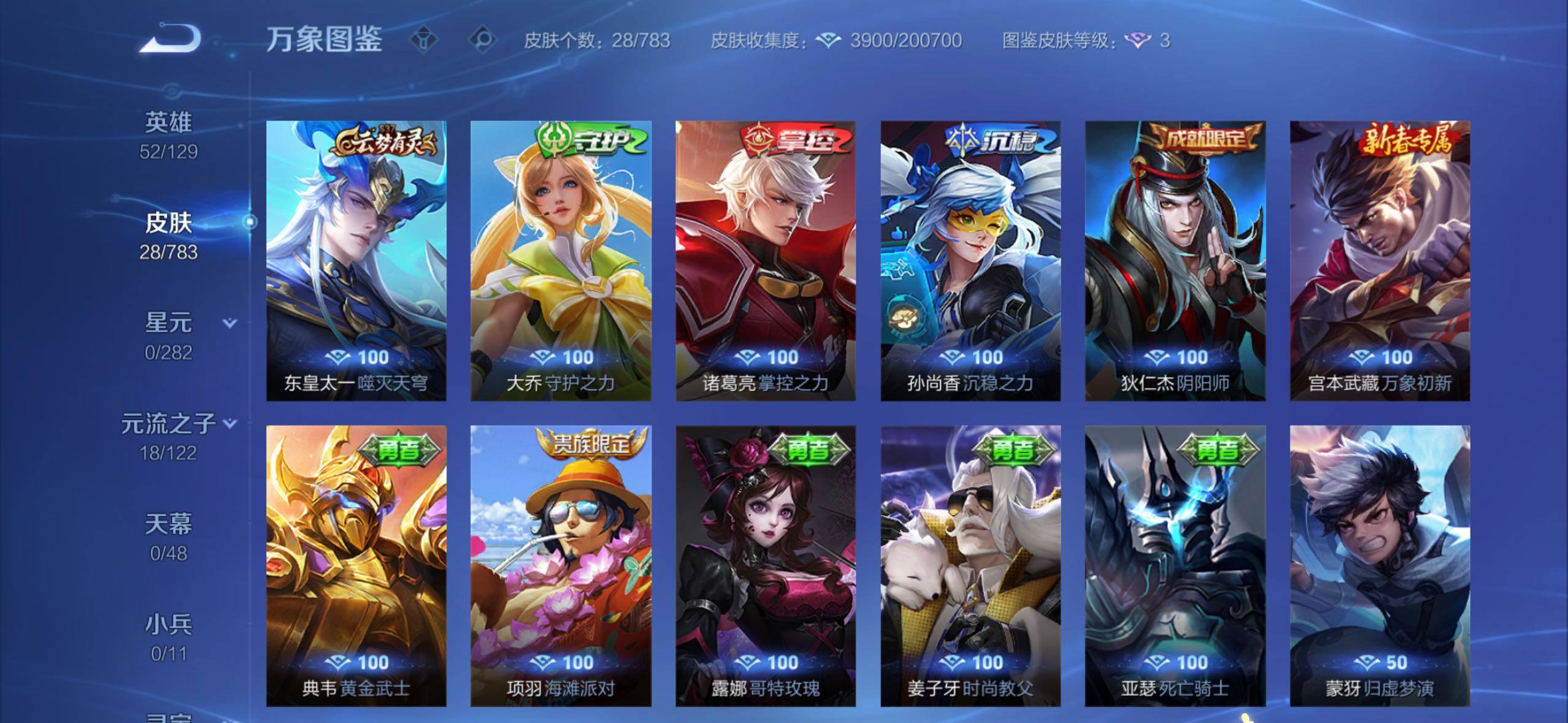 WZLX4228177王者荣耀账号详情图7 WZLX4228177王者荣耀账号详情图7