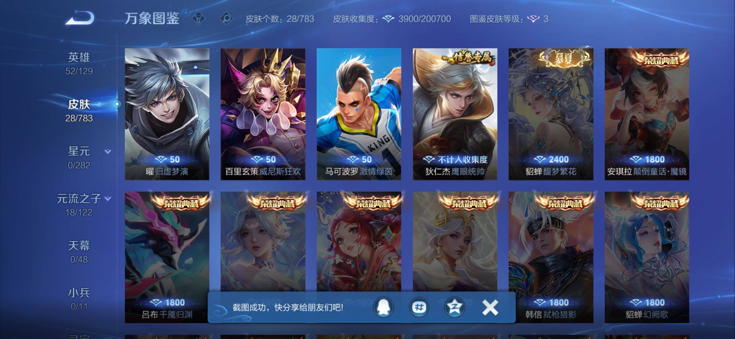 WZLX4228177王者荣耀账号详情图8 WZLX4228177王者荣耀账号详情图8