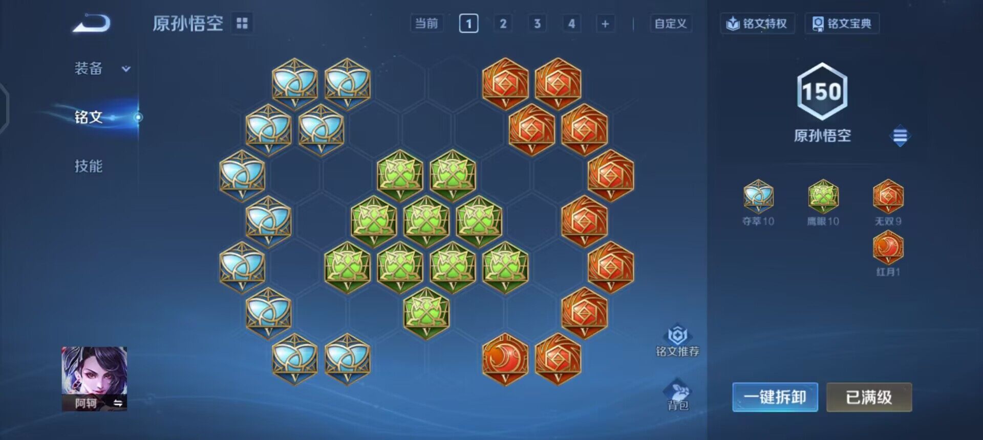 WZQM4234739王者荣耀账号详情图8